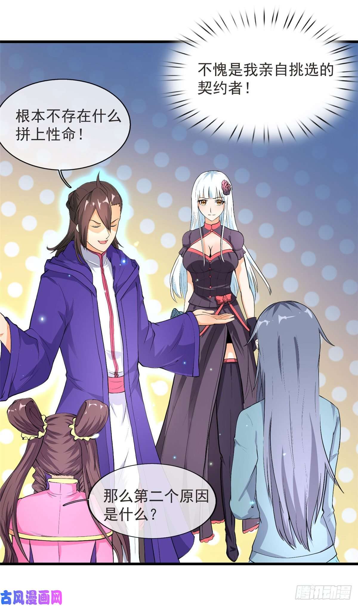 开局送妹：我有百万游戏娘12话 姬雪芙入学