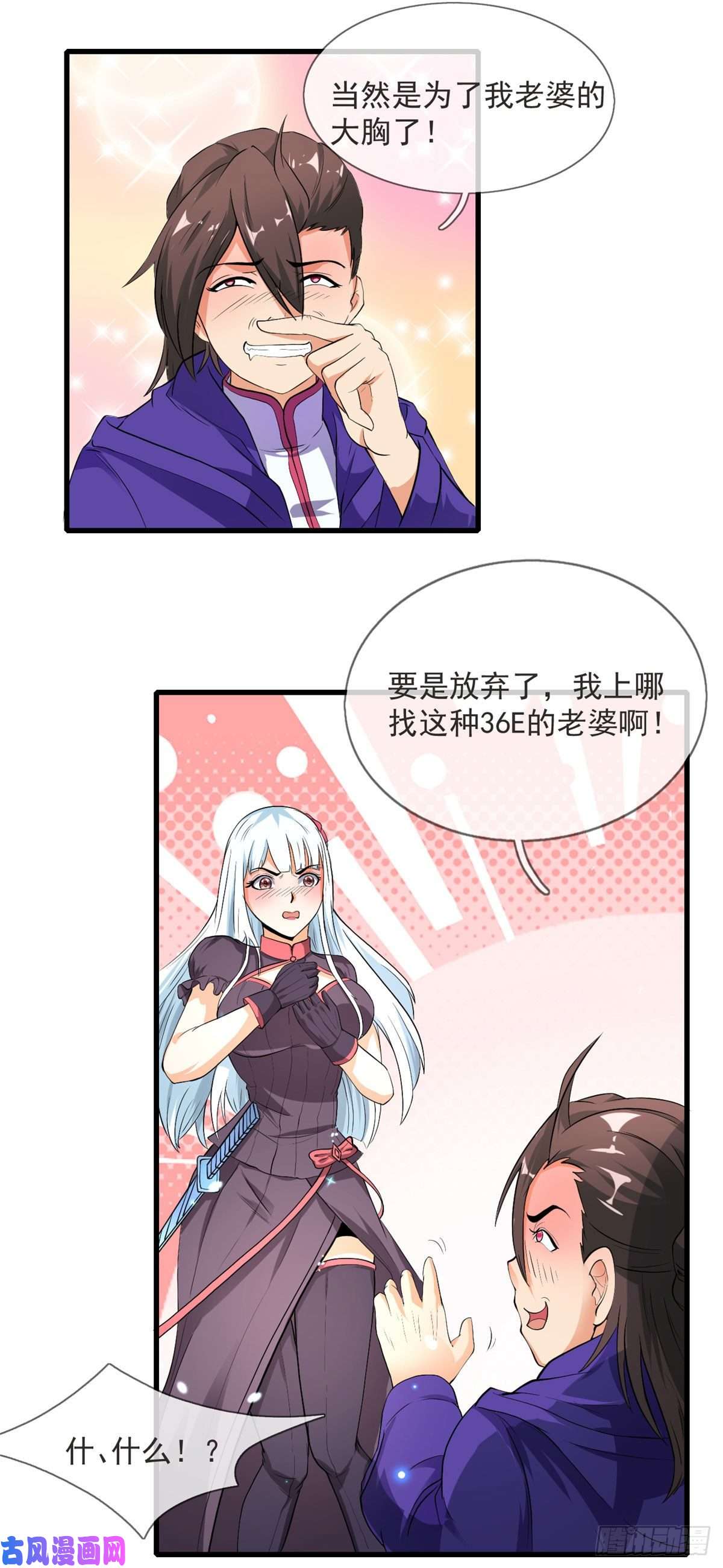 开局送妹：我有百万游戏娘12话 姬雪芙入学