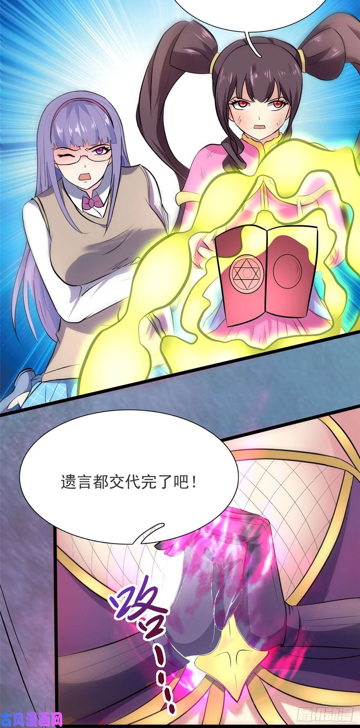 开局送妹：我有百万游戏娘13话 暗红再袭