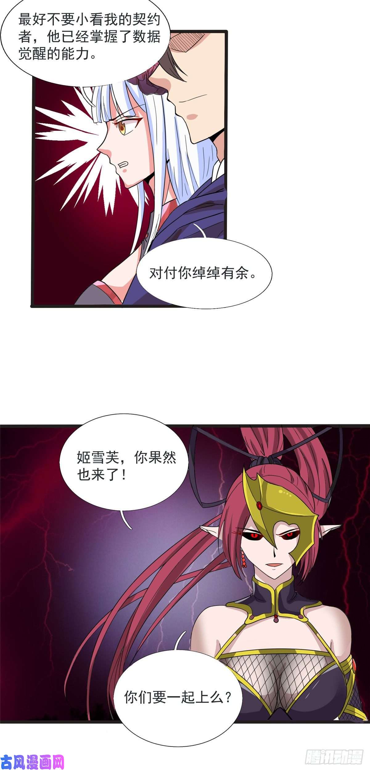 开局送妹：我有百万游戏娘14话 汪杨旭VS暗红，其一