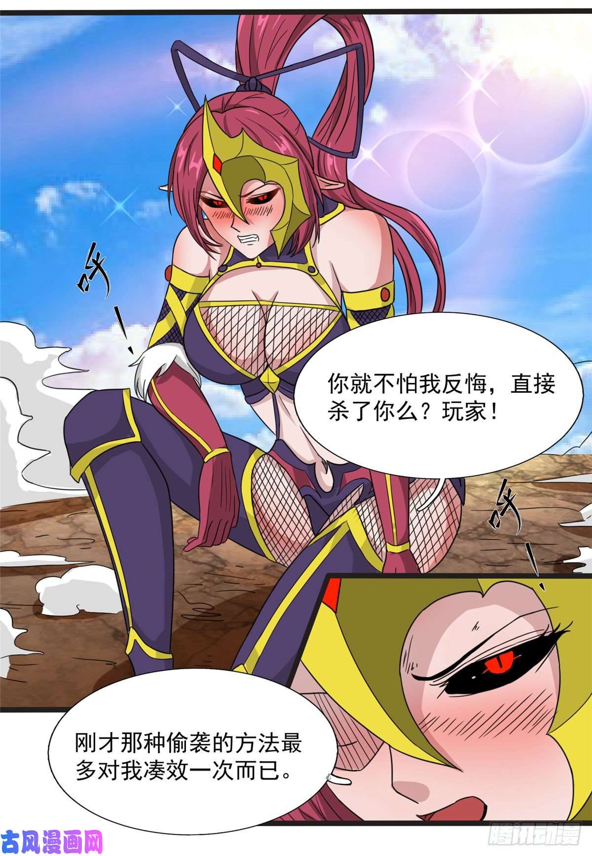 开局送妹：我有百万游戏娘15话 汪杨旭VS暗红，其二