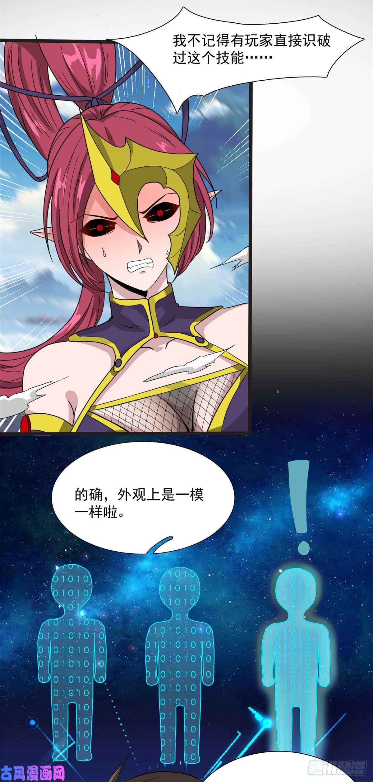 开局送妹：我有百万游戏娘15话 汪杨旭VS暗红，其二