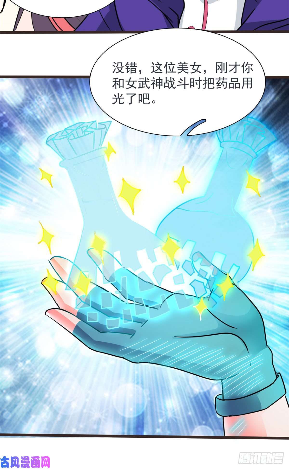 开局送妹：我有百万游戏娘15话 汪杨旭VS暗红，其二