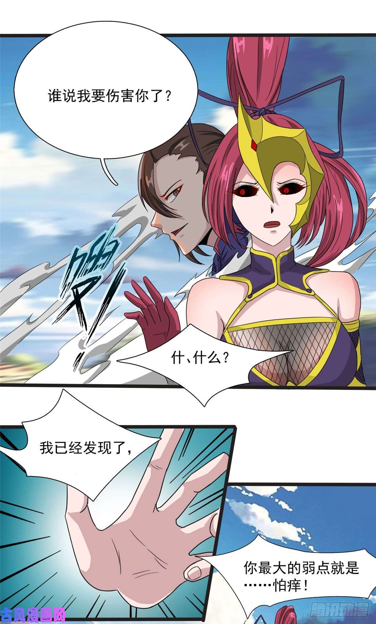 开局送妹：我有百万游戏娘15话 汪杨旭VS暗红，其二