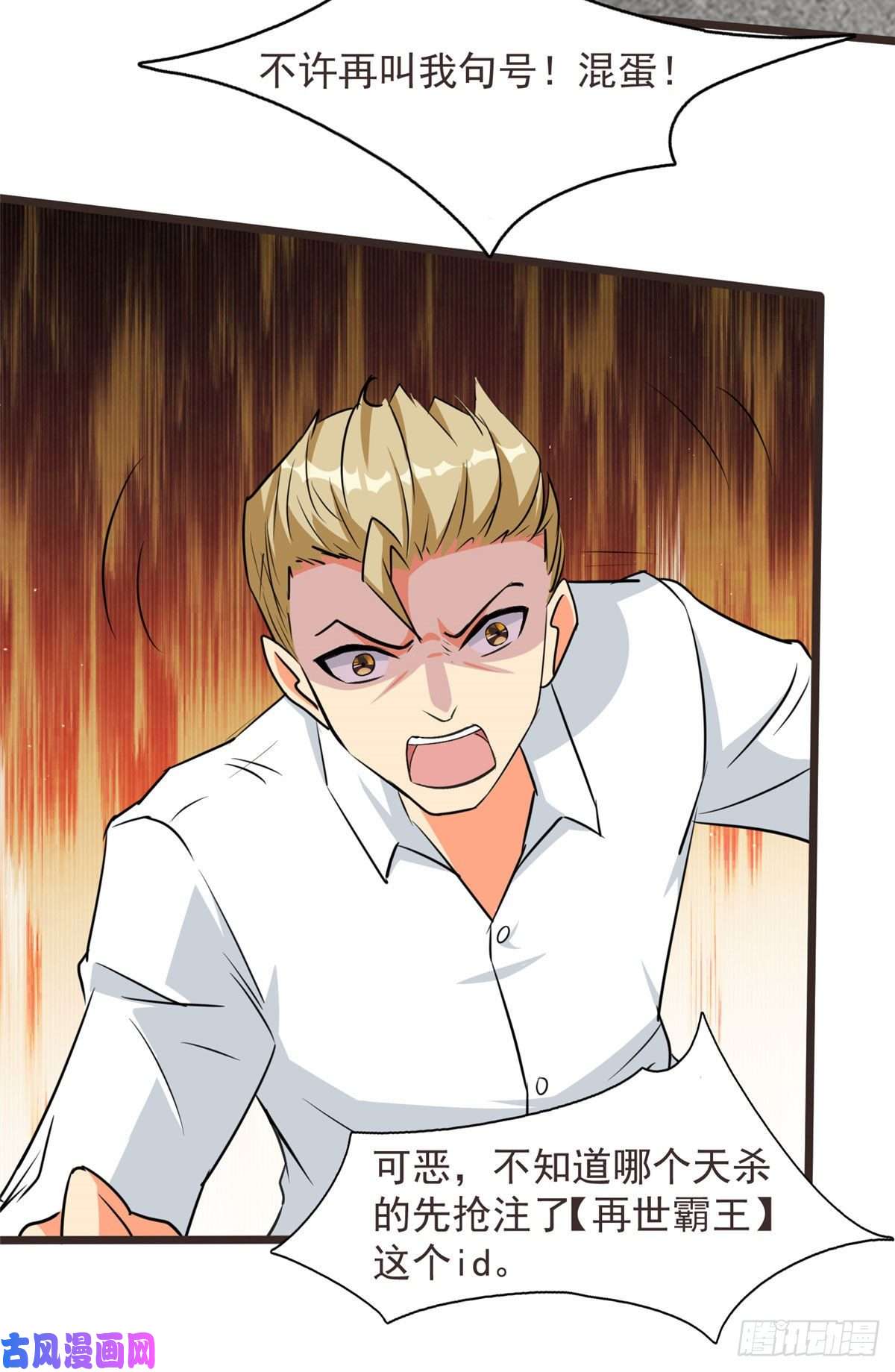 开局送妹：我有百万游戏娘第16话 往日的对手