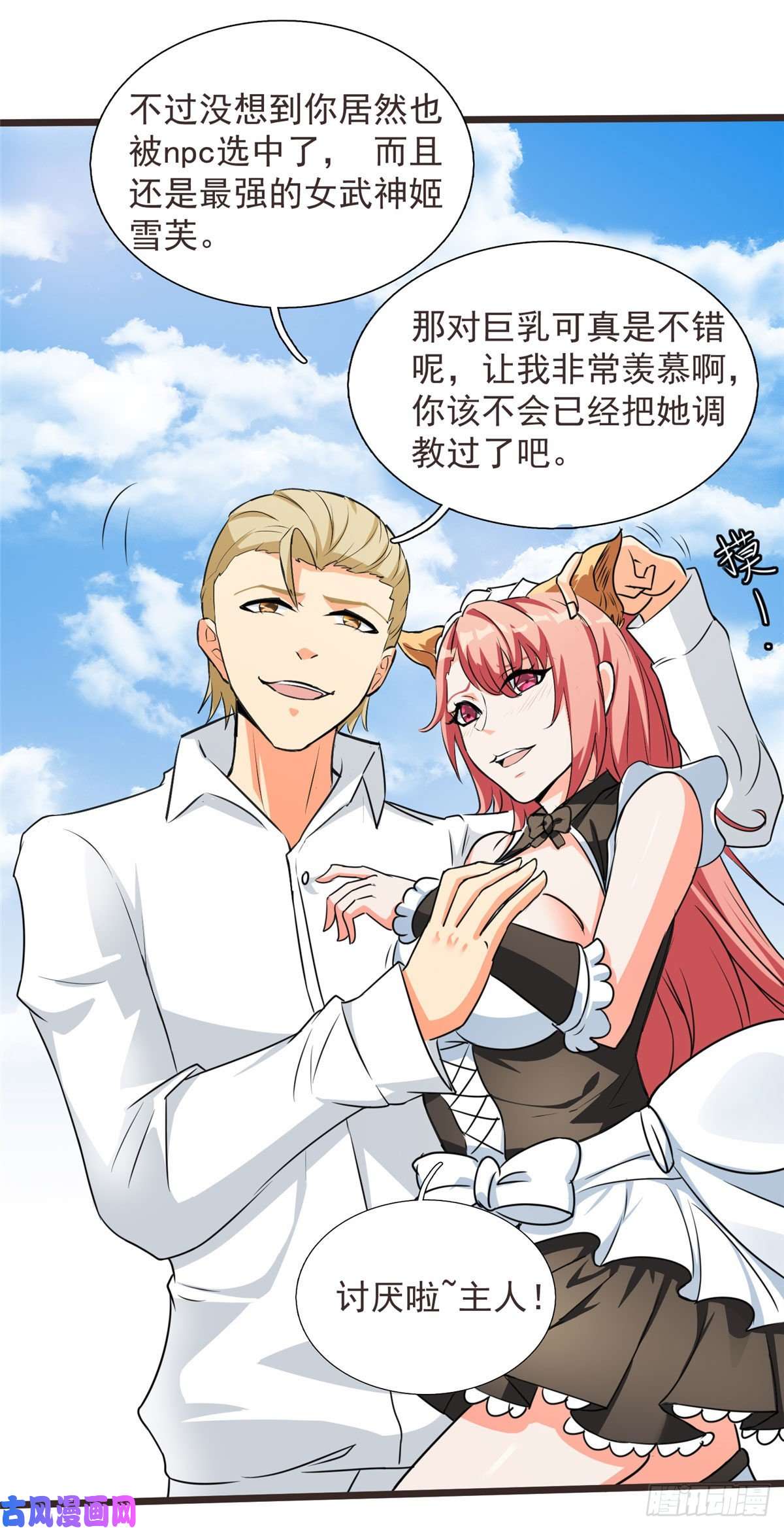 开局送妹：我有百万游戏娘第16话 往日的对手