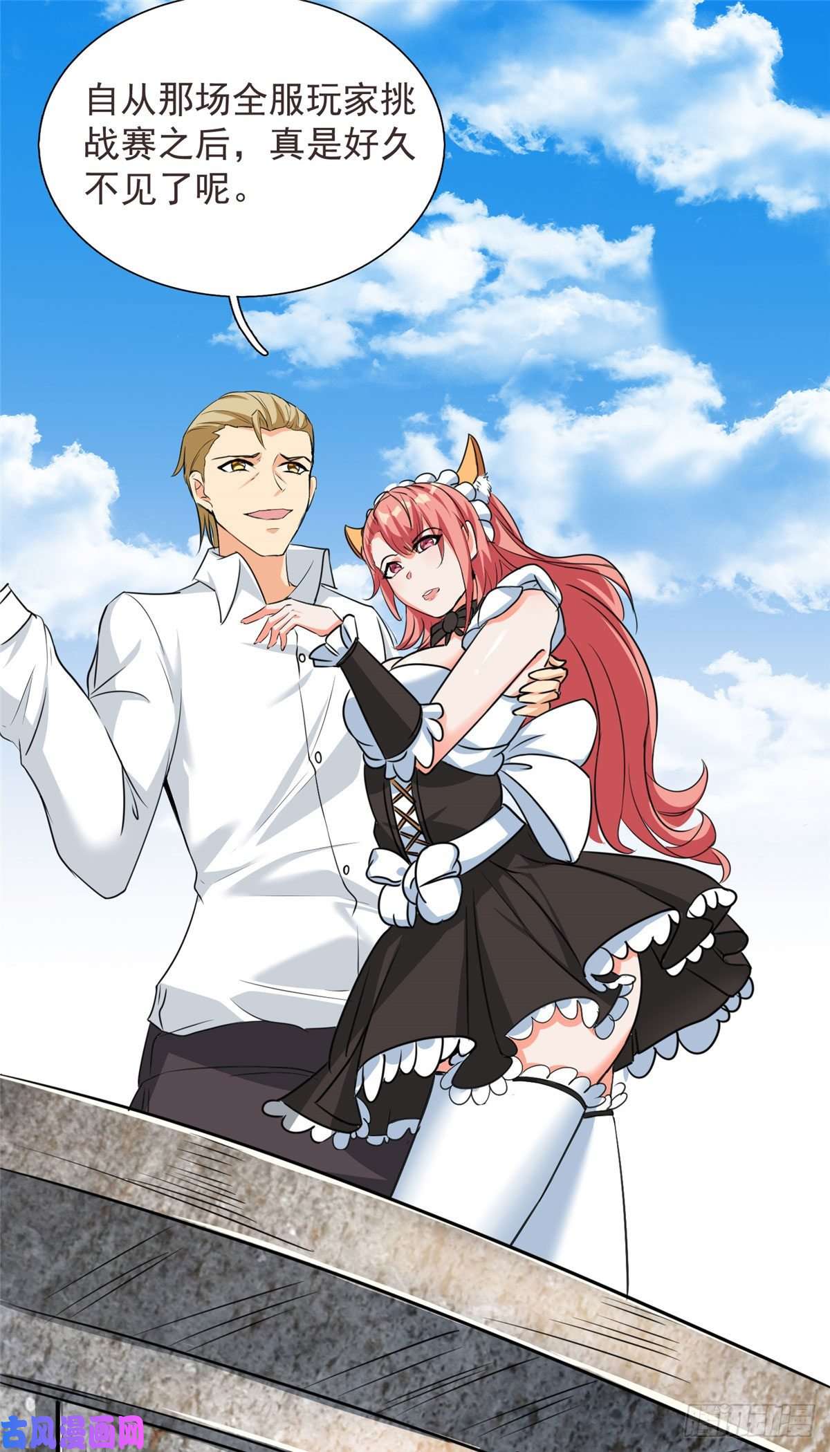 开局送妹：我有百万游戏娘第16话 往日的对手