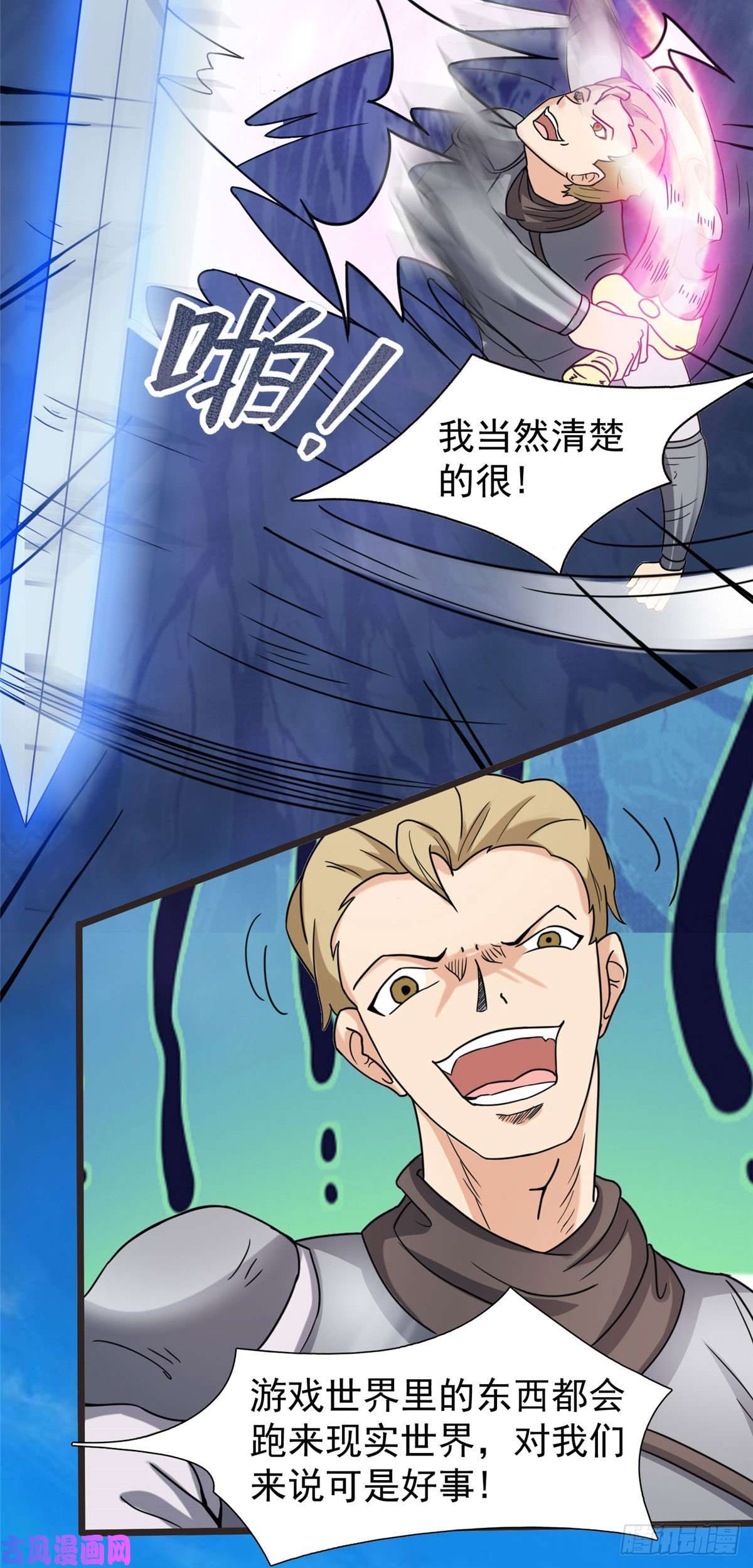 开局送妹：我有百万游戏娘第17话 汪杨旭VS句号