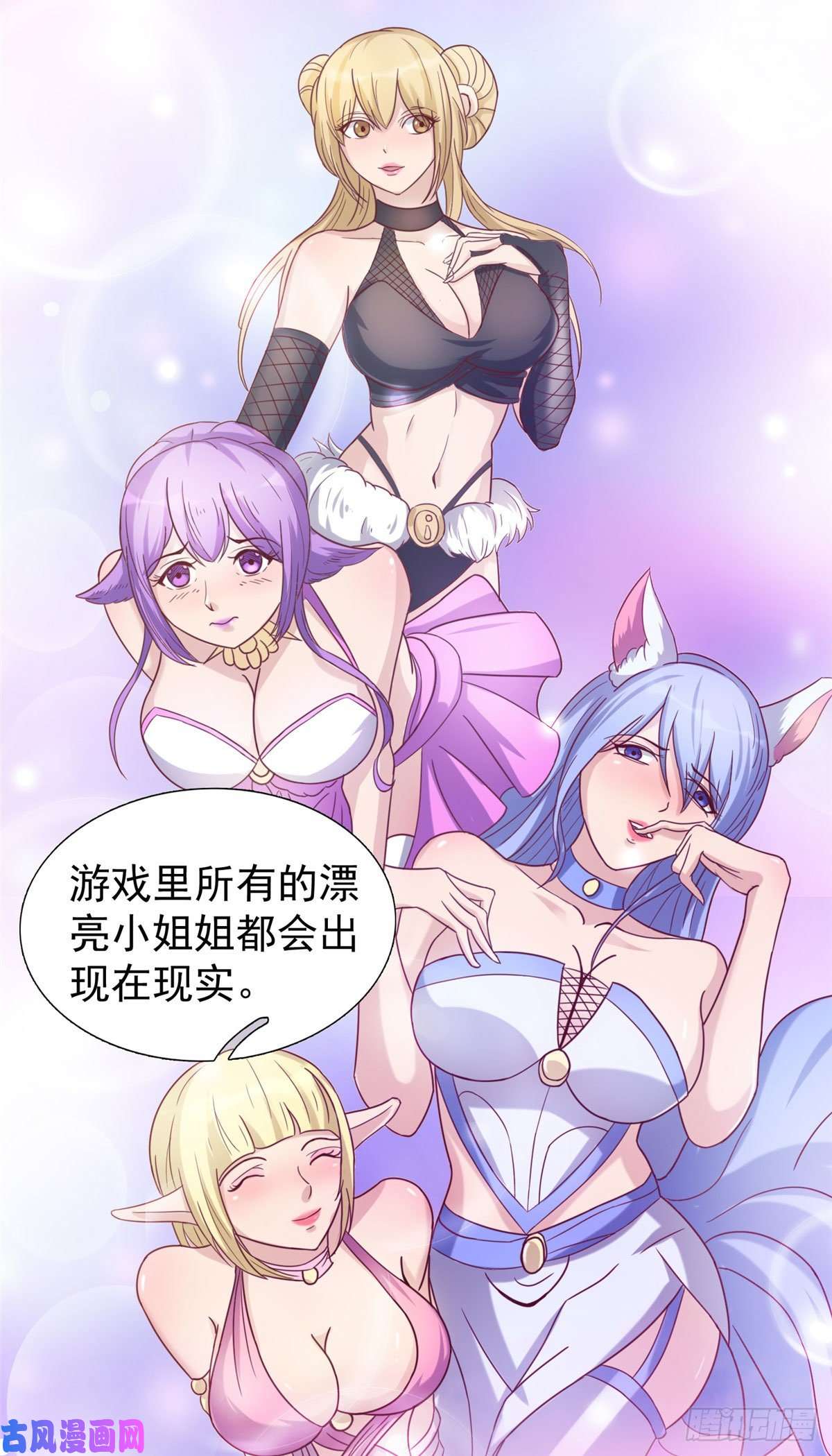 开局送妹：我有百万游戏娘第17话 汪杨旭VS句号