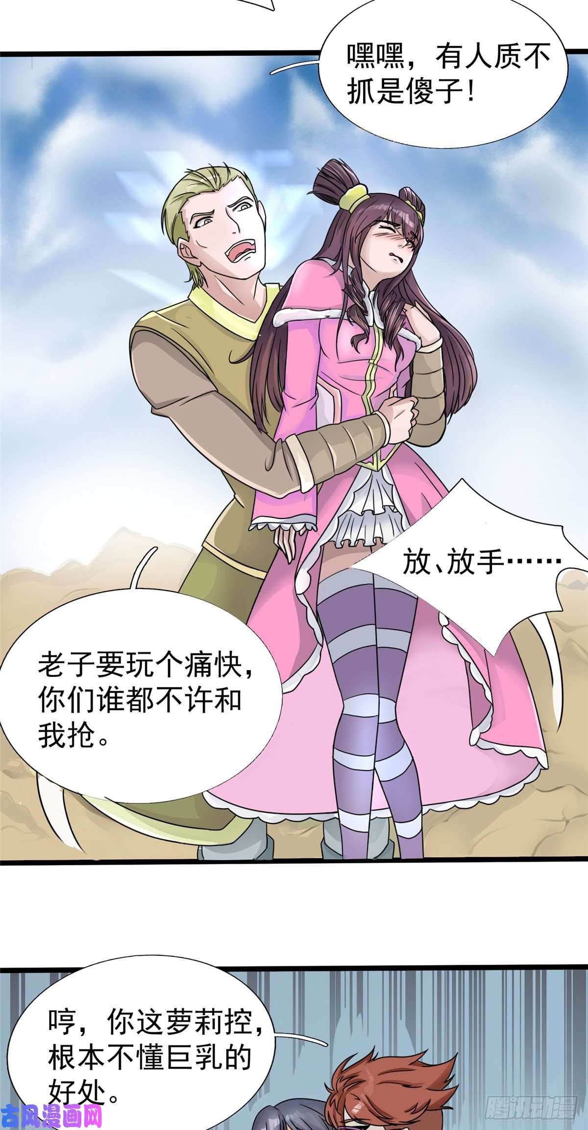 开局送妹：我有百万游戏娘第18话 换“家”？