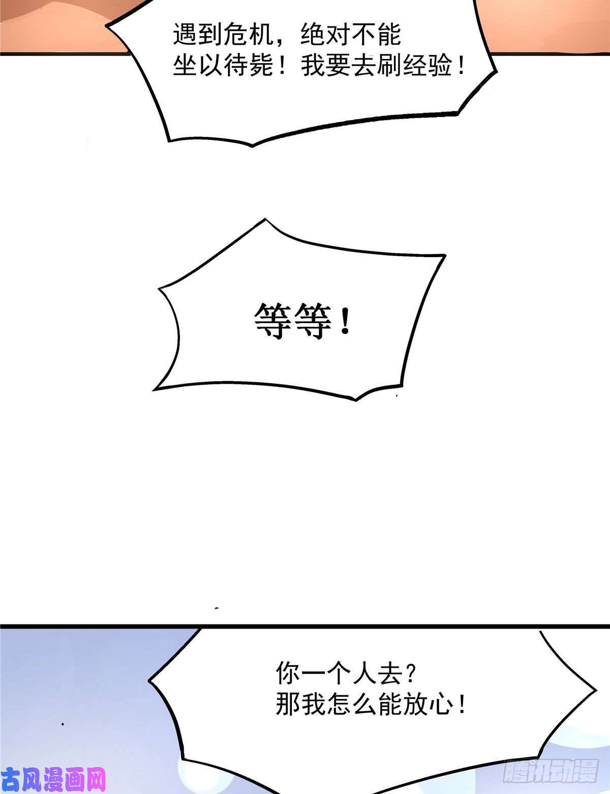 开局送妹：我有百万游戏娘第19话 动荡的开始