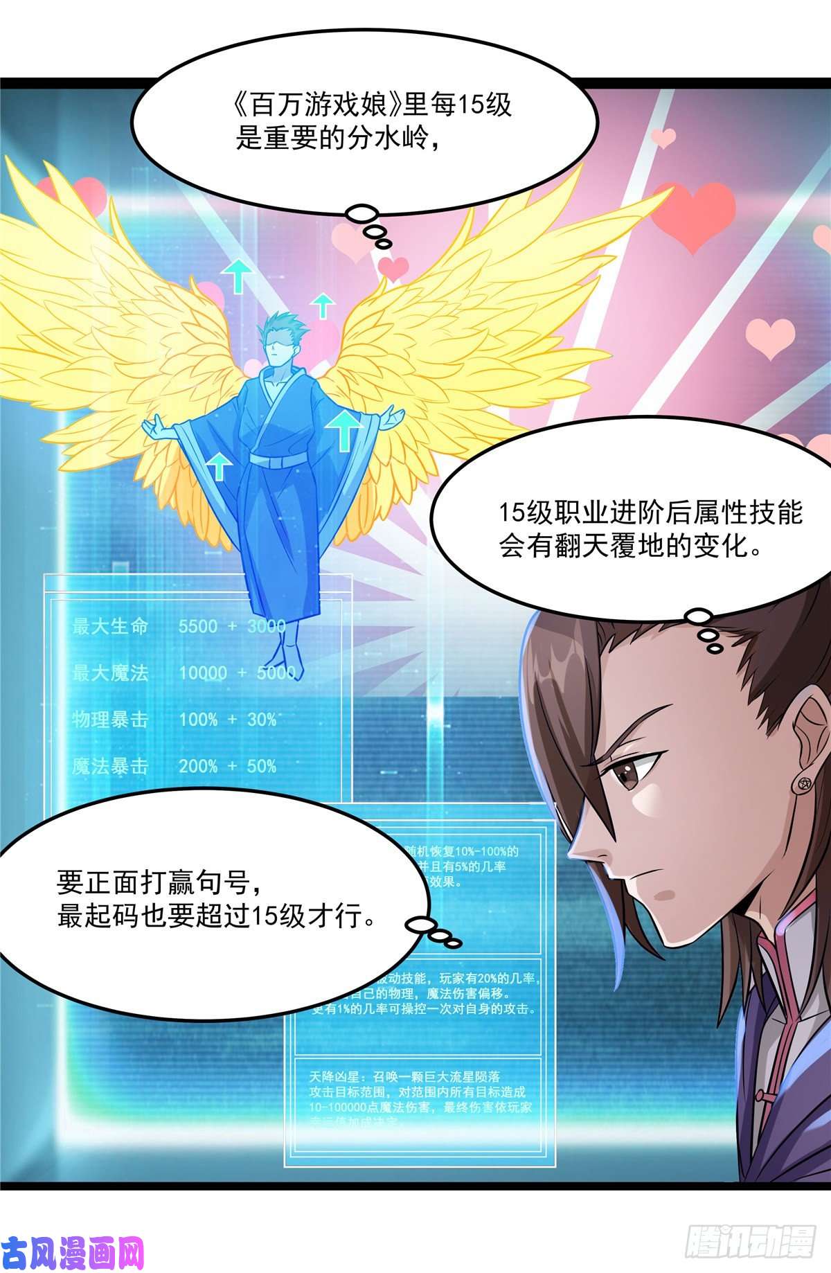 开局送妹：我有百万游戏娘第20话 冤家路窄