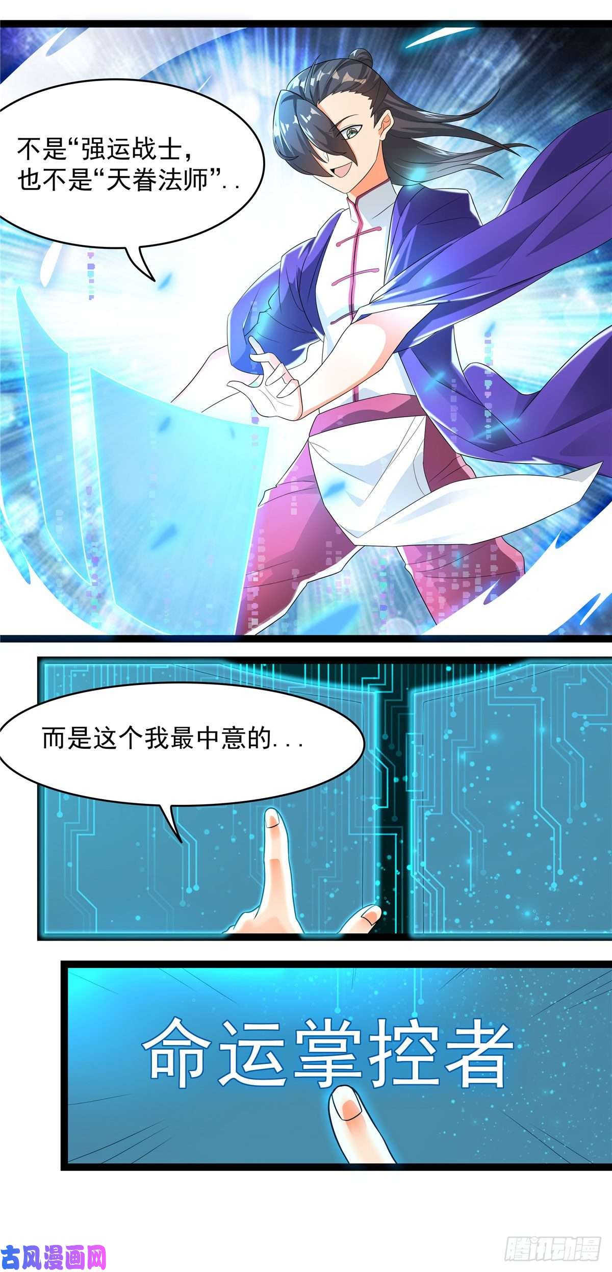 开局送妹：我有百万游戏娘第21话 进阶，命运掌控者