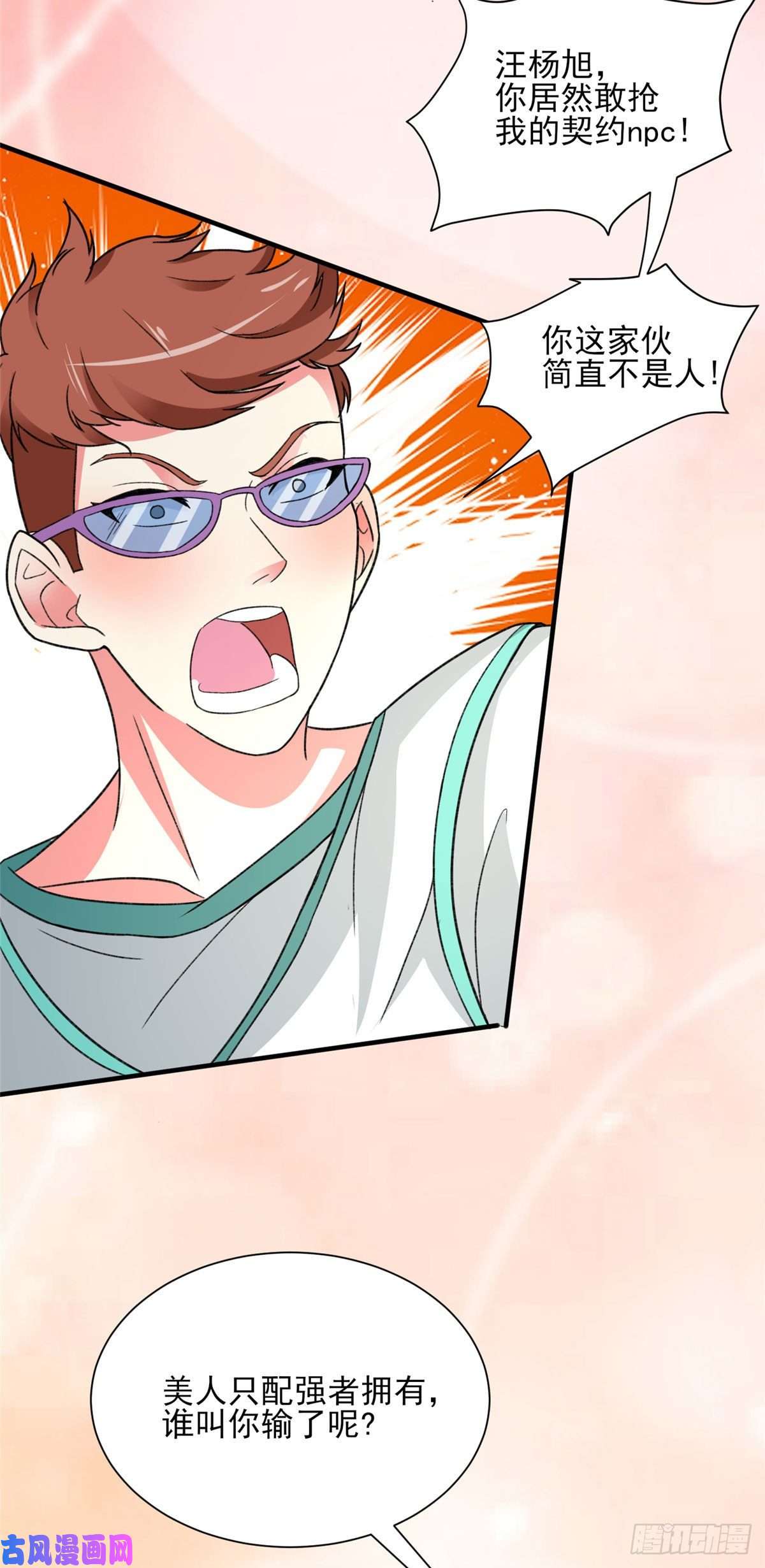 开局送妹：我有百万游戏娘第22话 新来的刺客