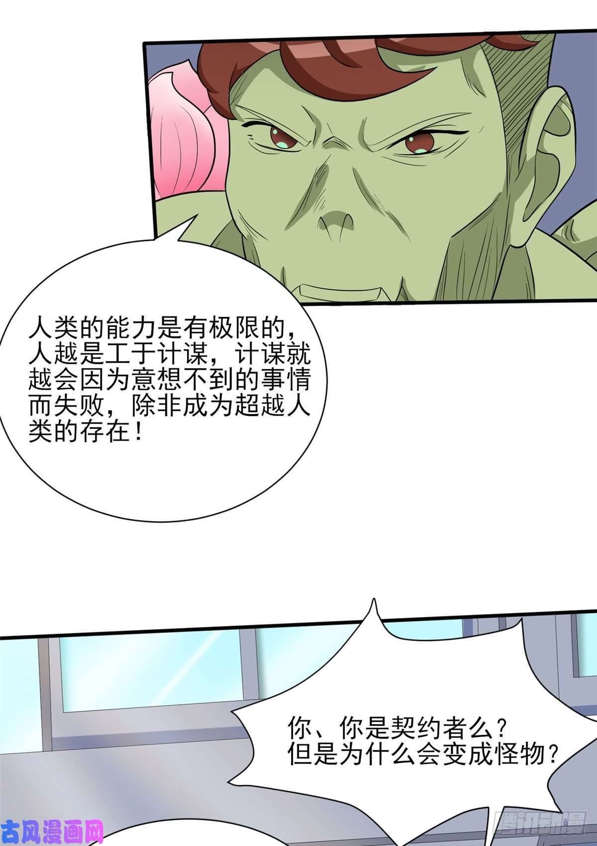 开局送妹：我有百万游戏娘第23话 我不做人了！