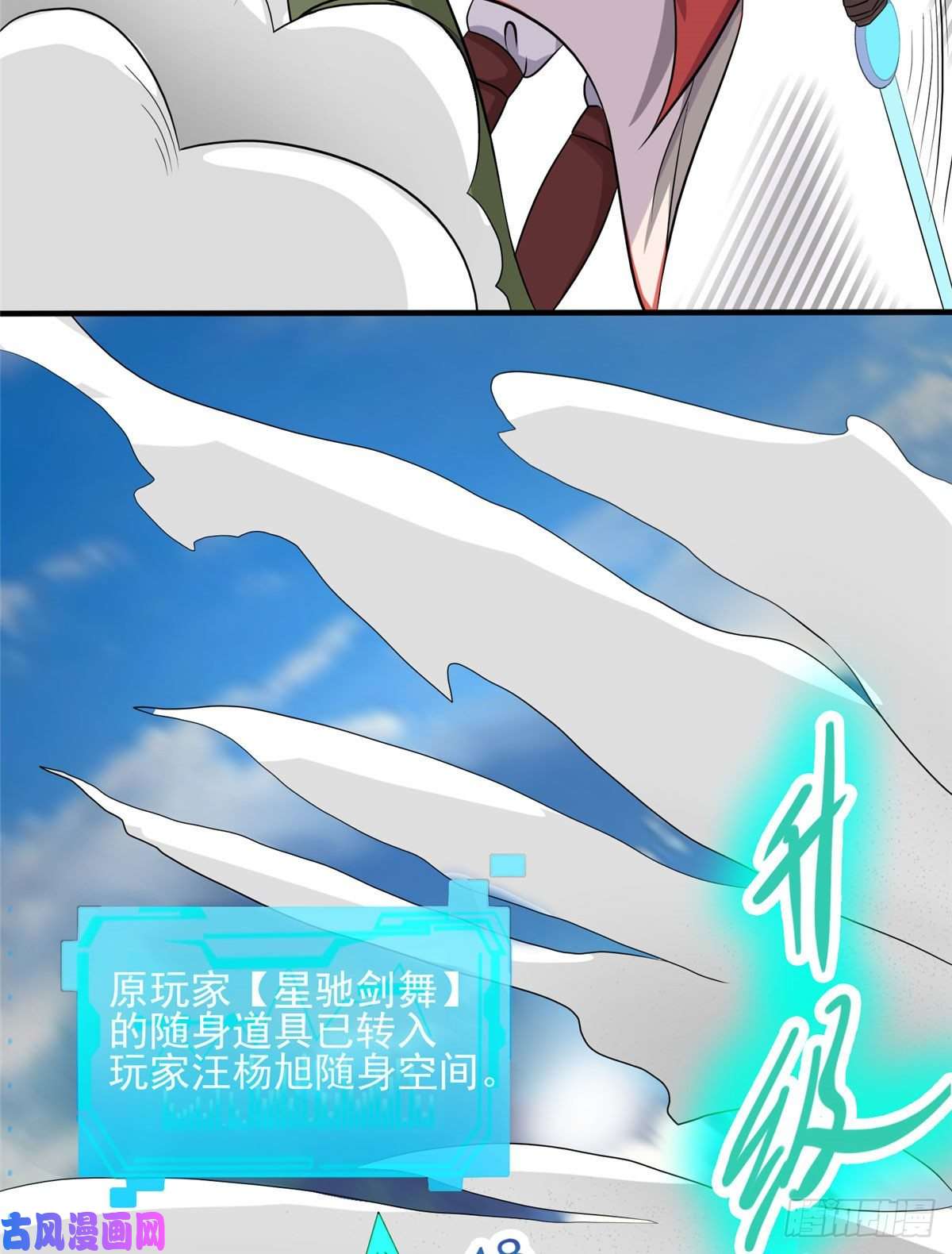 开局送妹：我有百万游戏娘第24话 翠绿