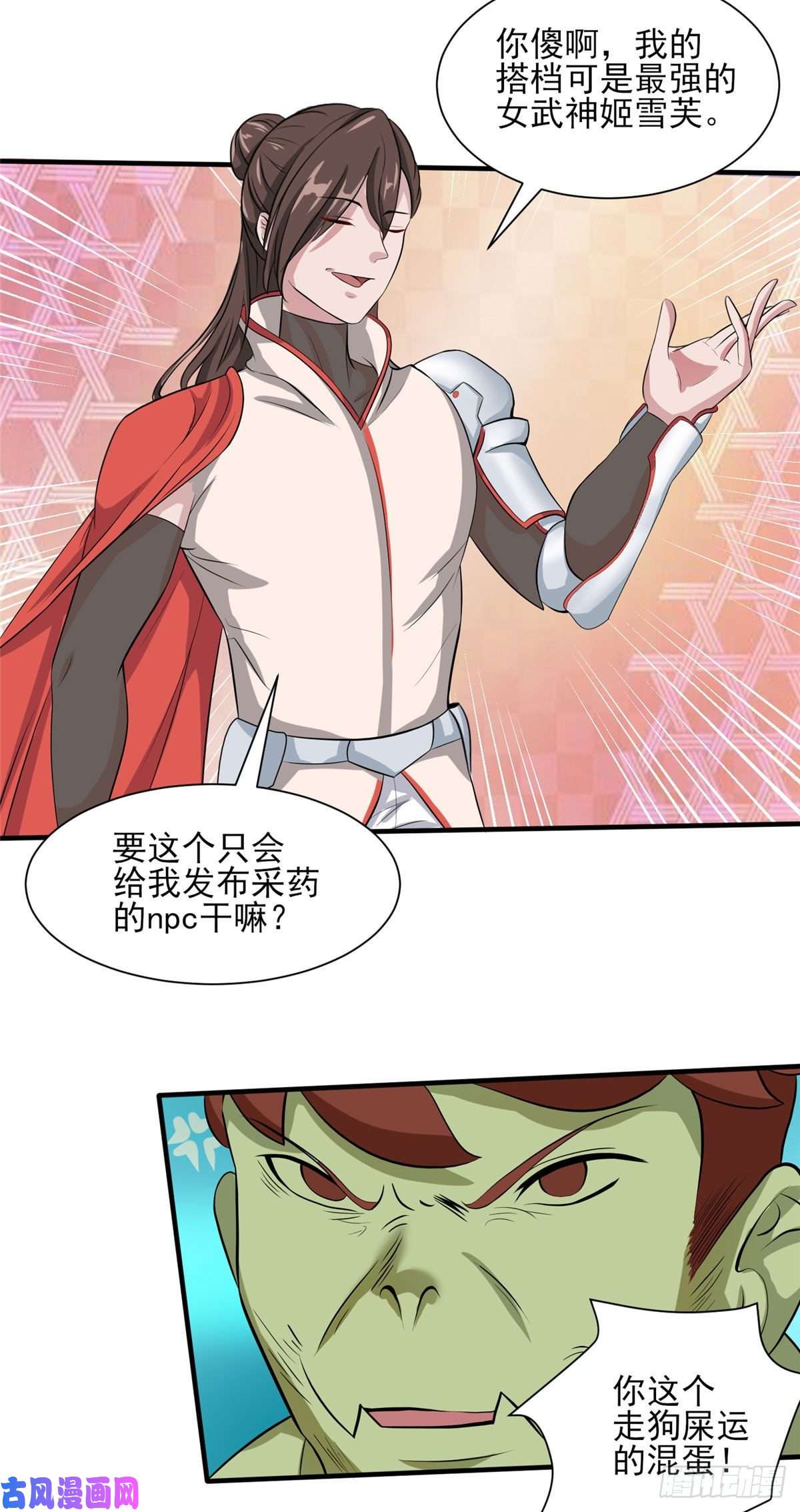 开局送妹：我有百万游戏娘第24话 翠绿