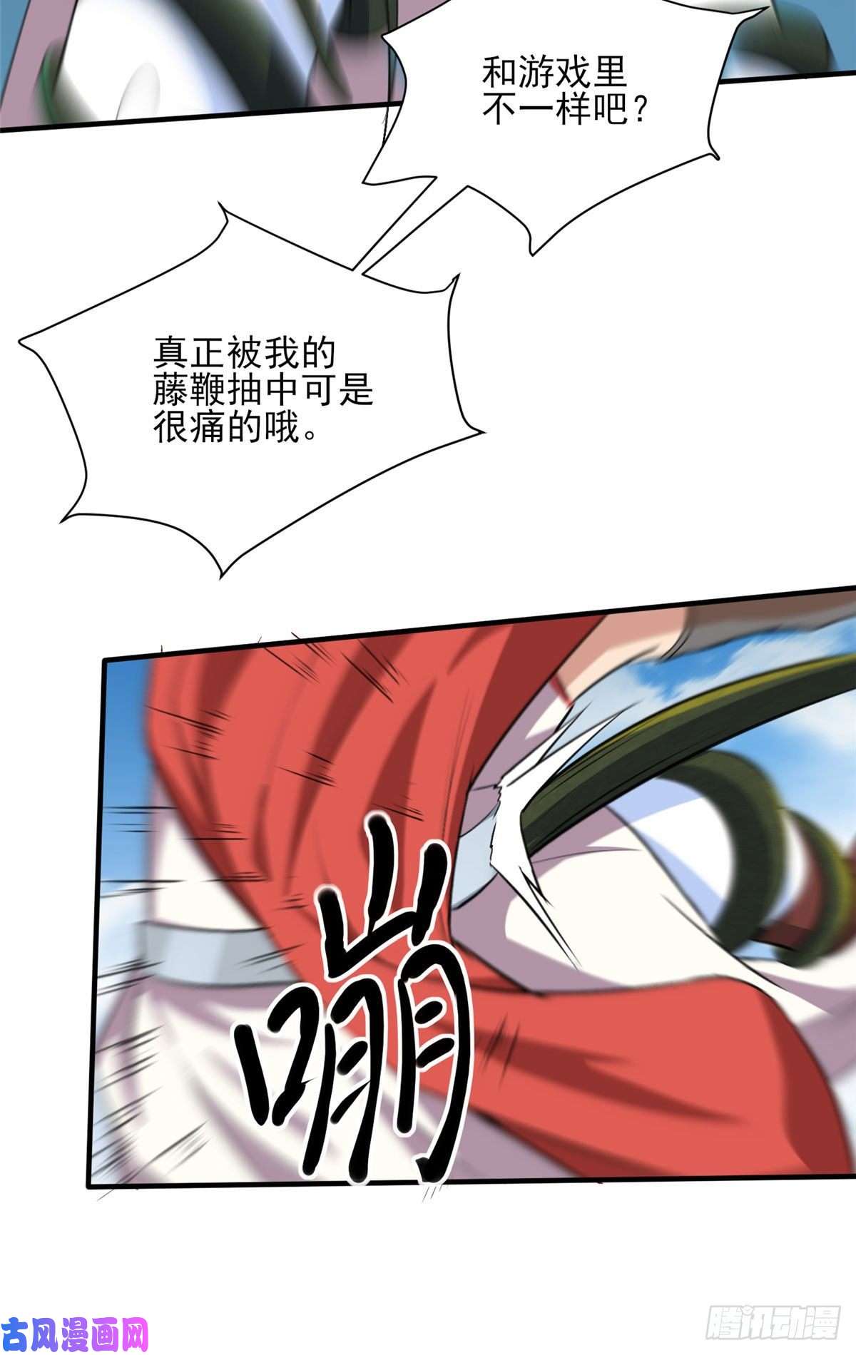 开局送妹：我有百万游戏娘第25话 天虹裁神剑