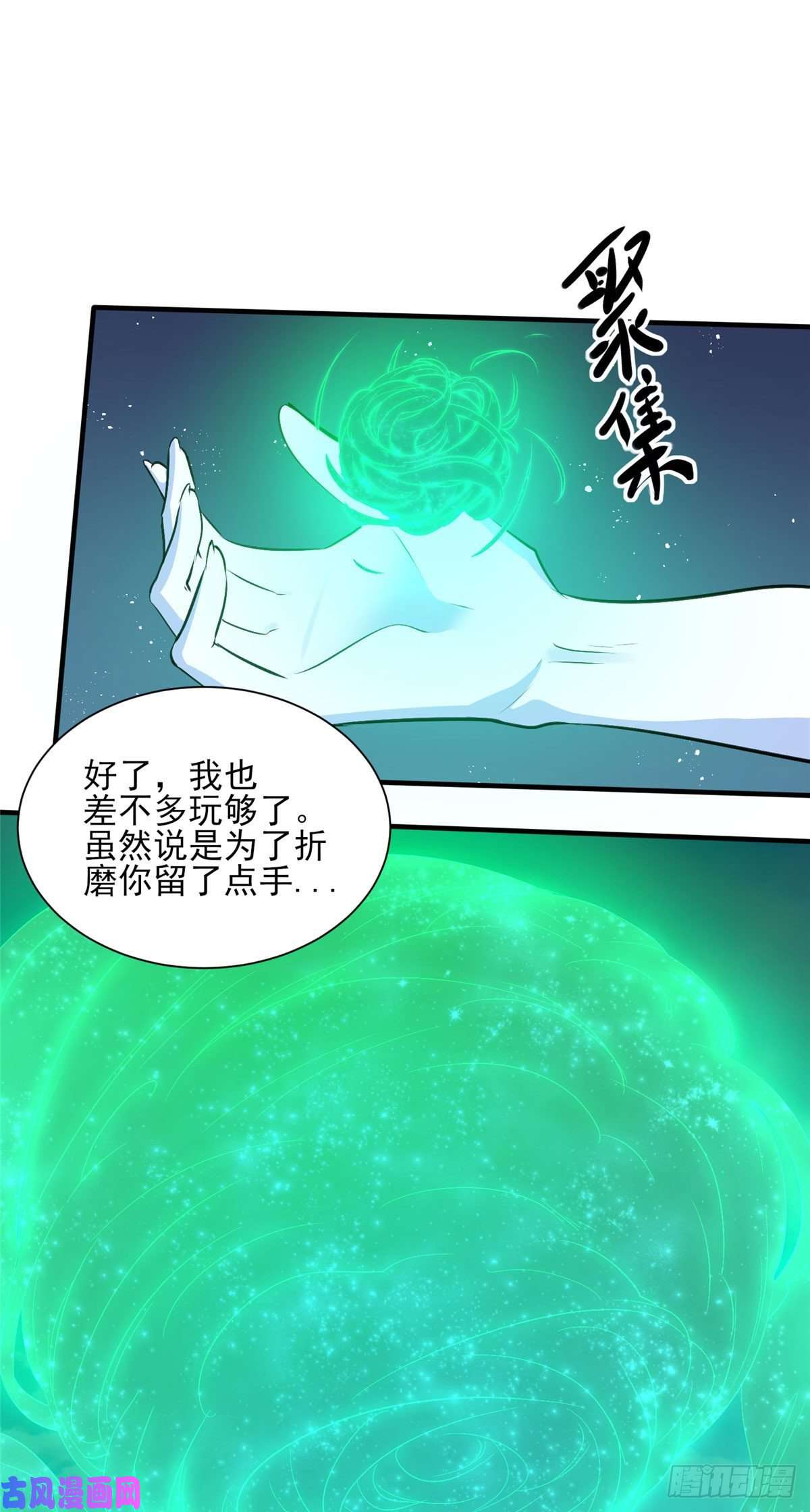 开局送妹：我有百万游戏娘第25话 天虹裁神剑