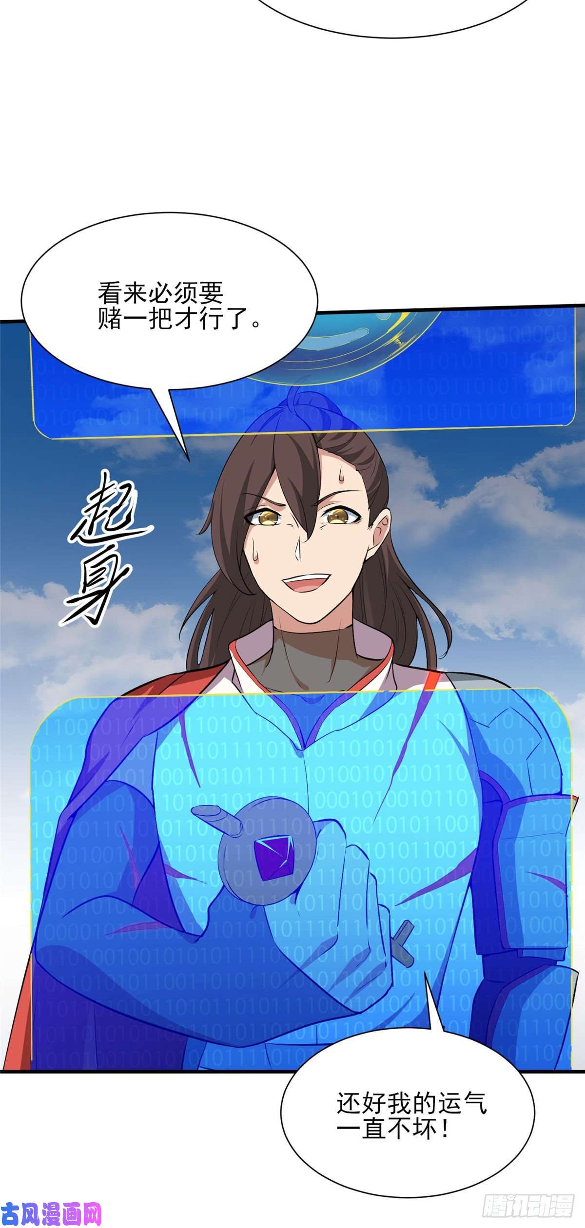 开局送妹：我有百万游戏娘第25话 天虹裁神剑