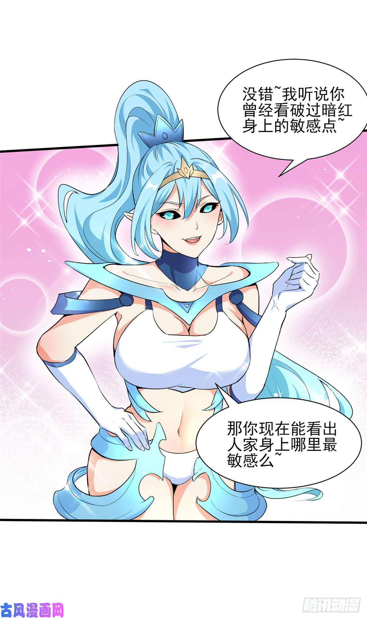 开局送妹：我有百万游戏娘第25话 天虹裁神剑