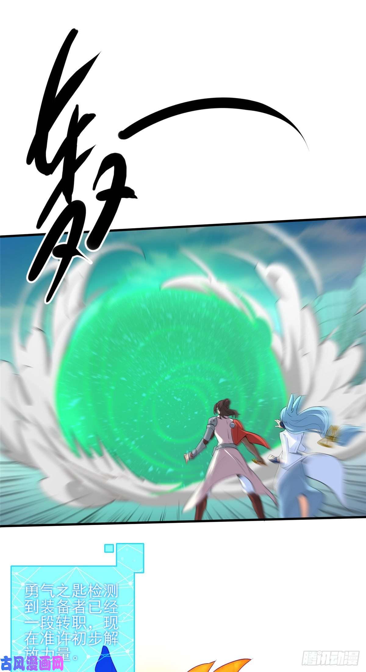 开局送妹：我有百万游戏娘第25话 天虹裁神剑