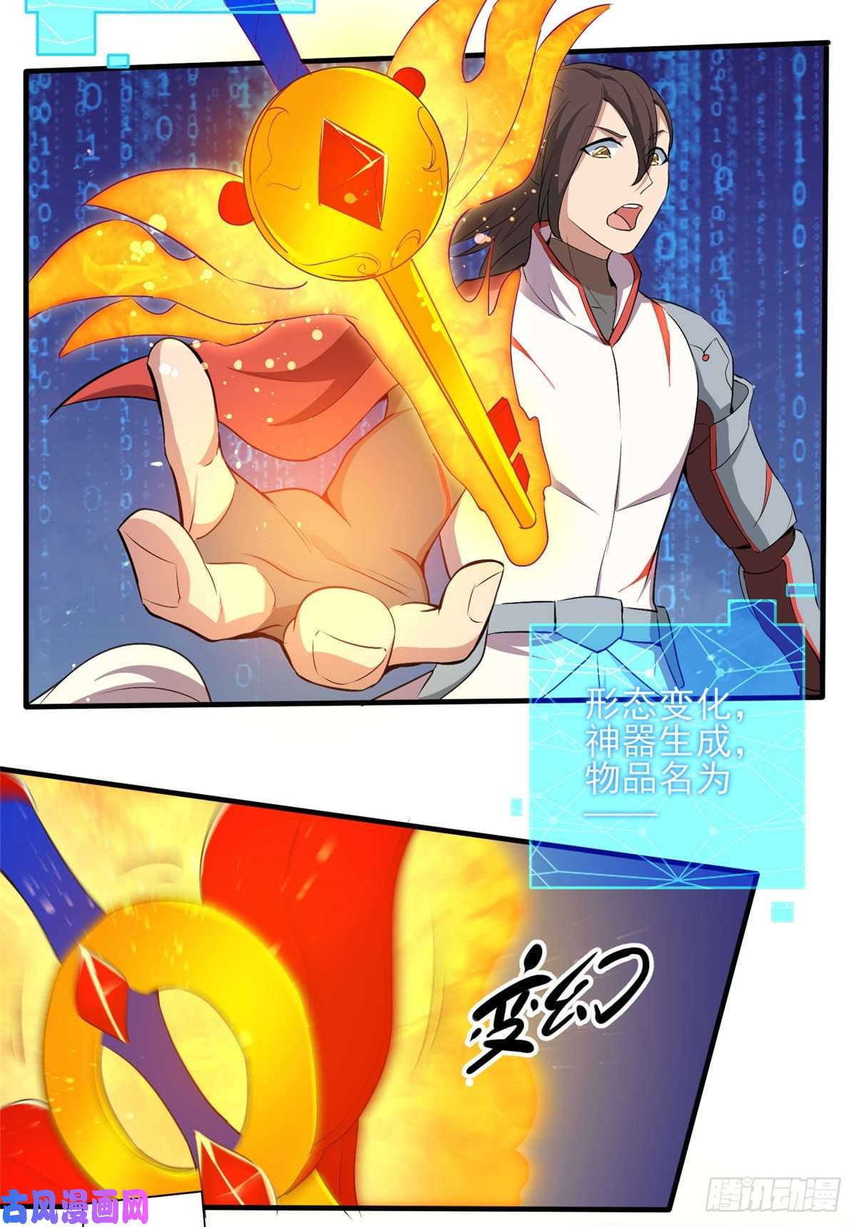 开局送妹：我有百万游戏娘第25话 天虹裁神剑