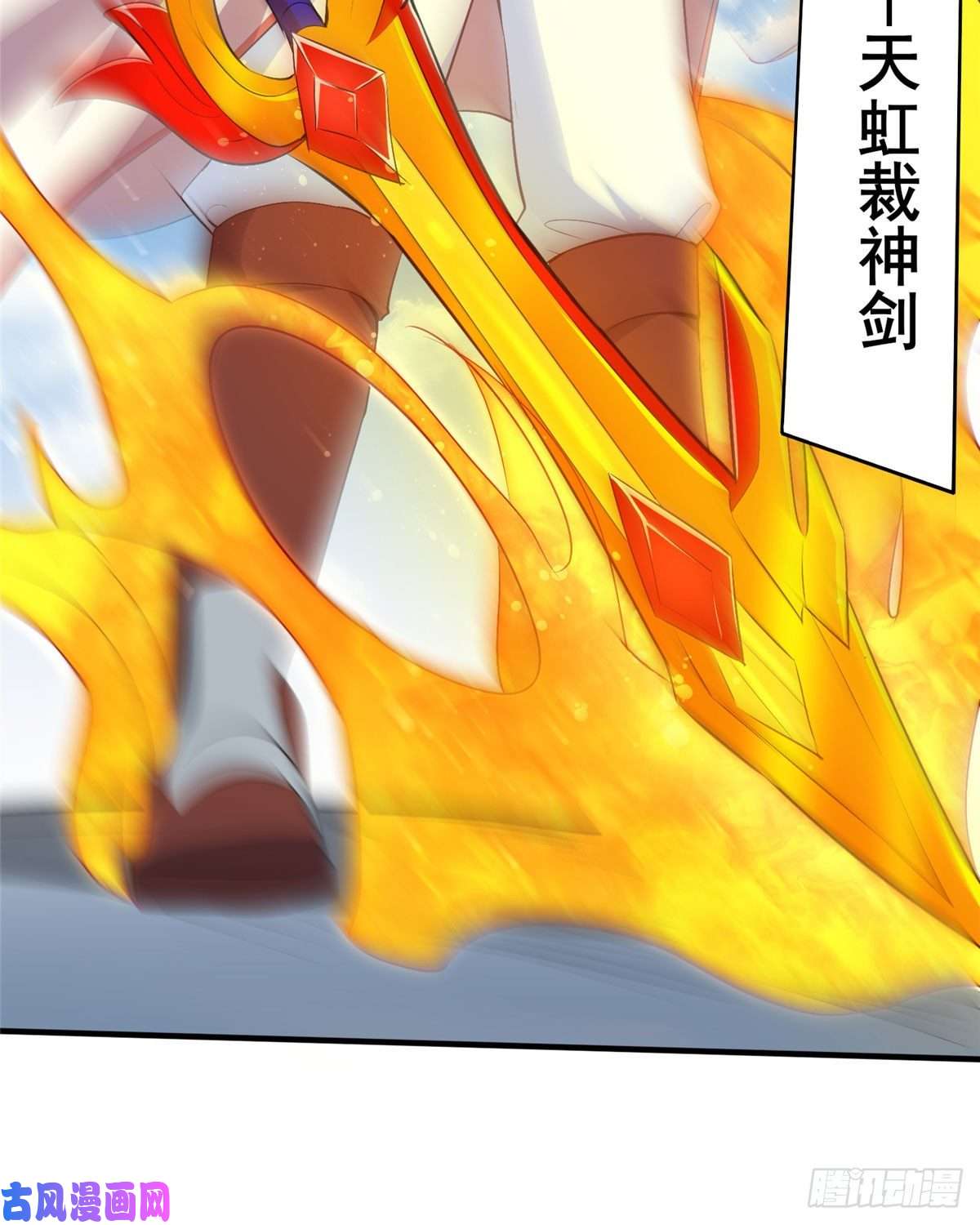 开局送妹：我有百万游戏娘第25话 天虹裁神剑