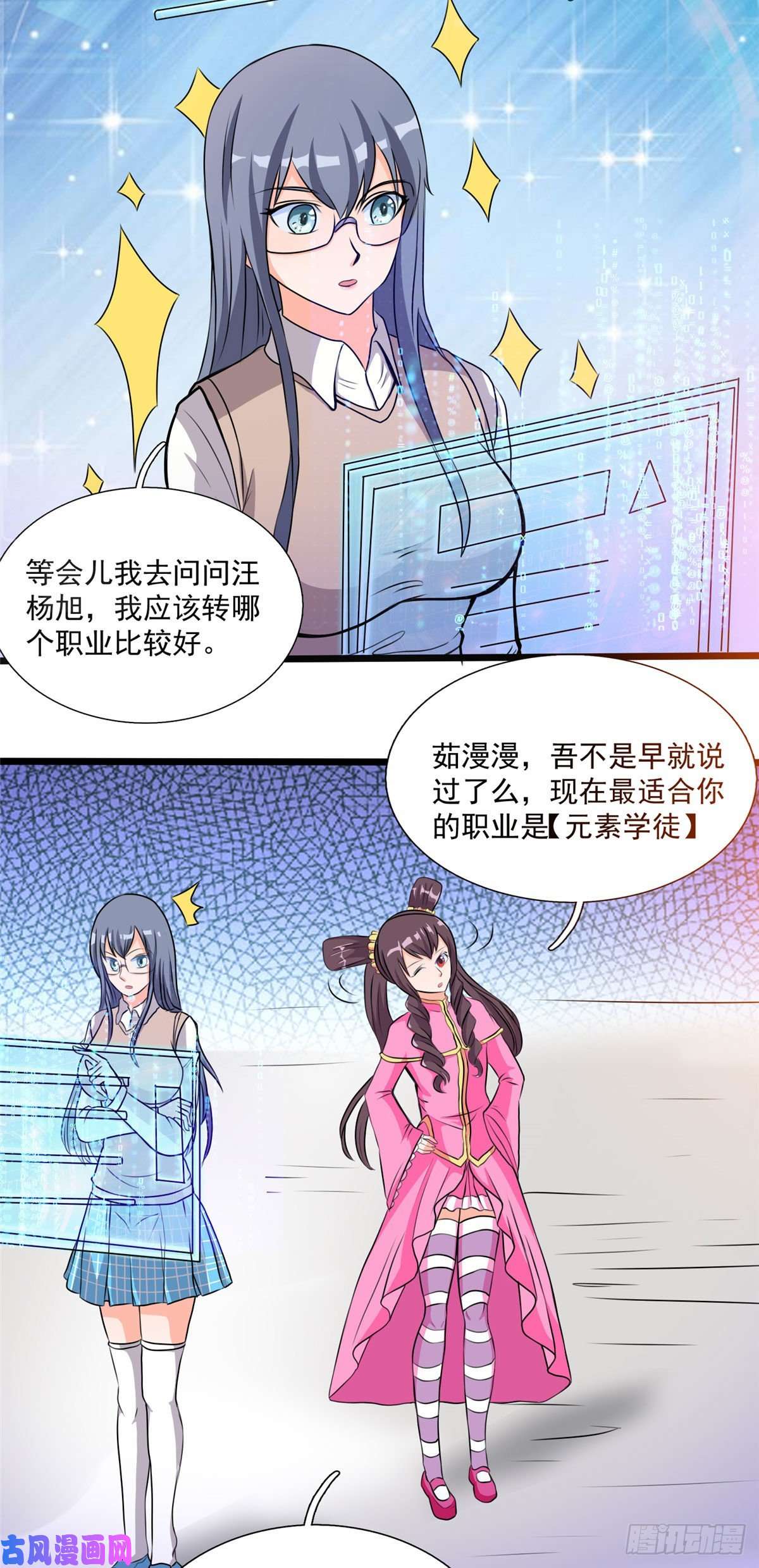 开局送妹：我有百万游戏娘第27话 醋坛子翻了！