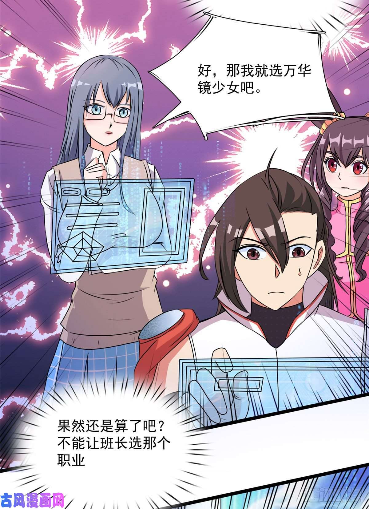 开局送妹：我有百万游戏娘第27话 醋坛子翻了！