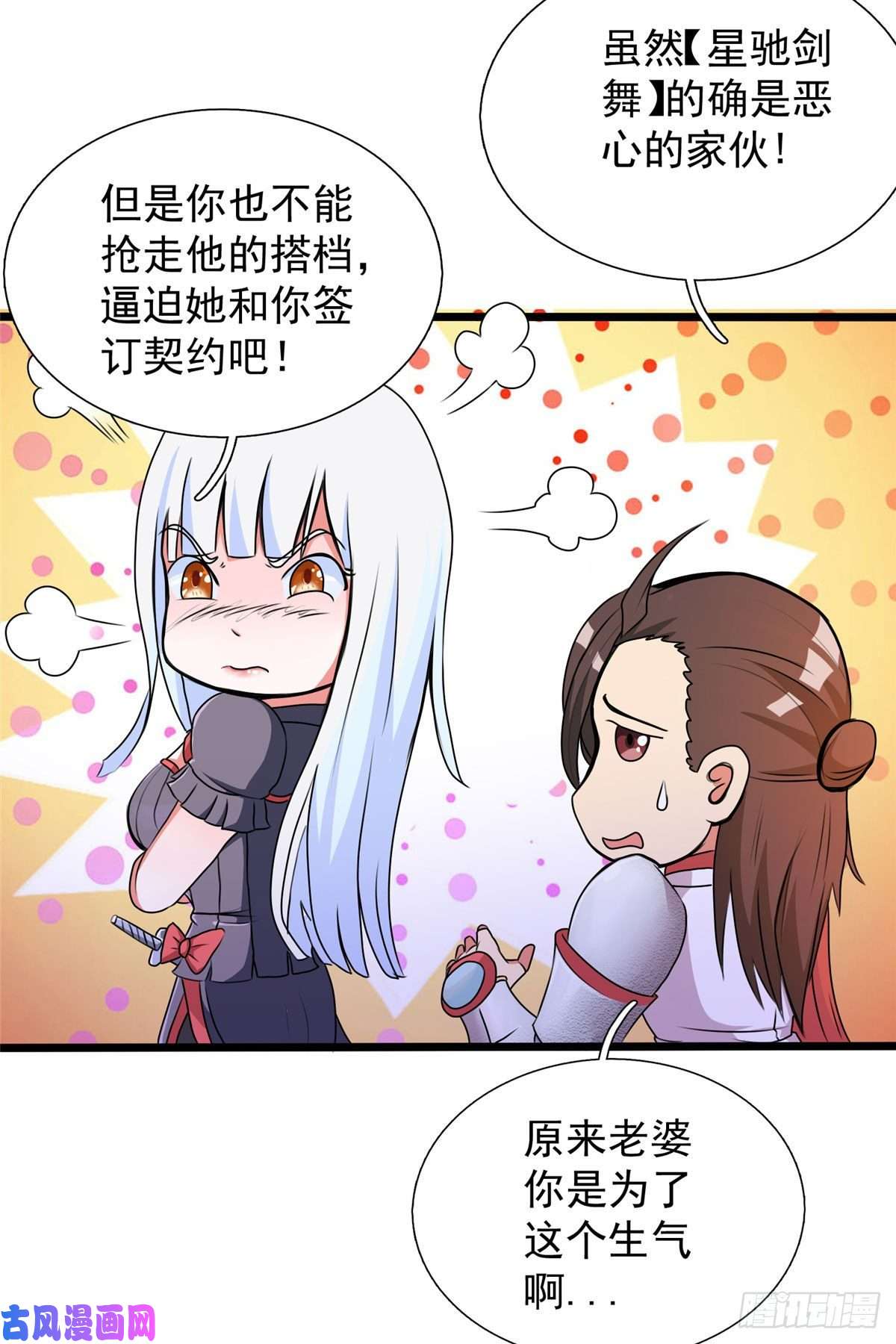 开局送妹：我有百万游戏娘第27话 醋坛子翻了！