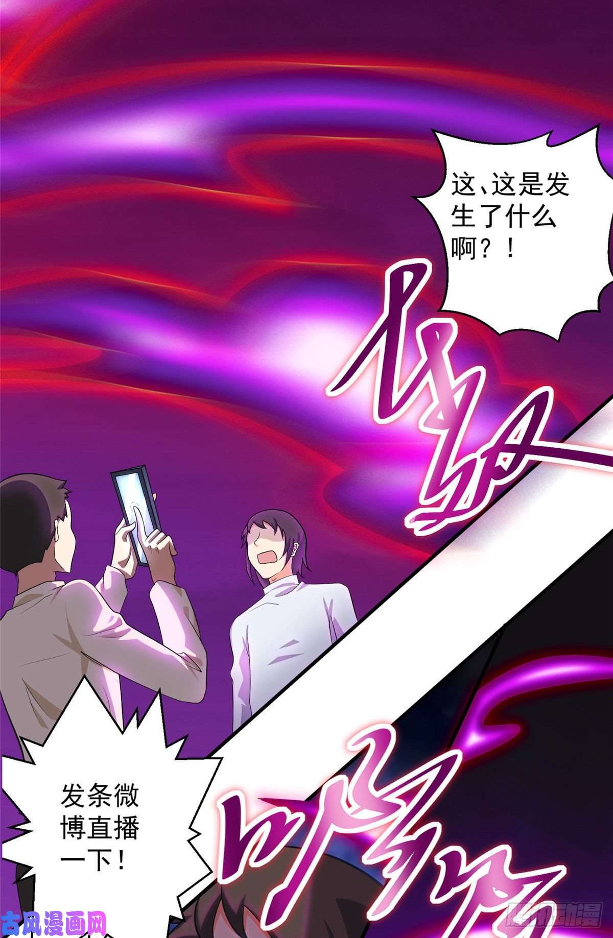 开局送妹：我有百万游戏娘第29话 末日降临！