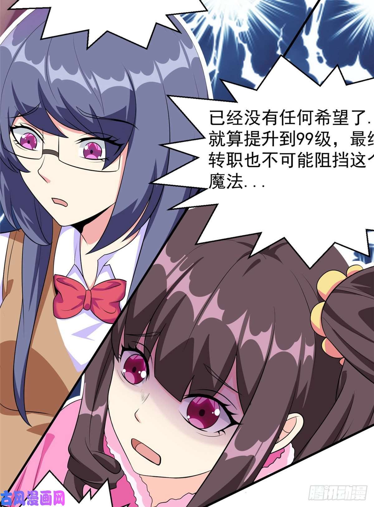 开局送妹：我有百万游戏娘第29话 末日降临！