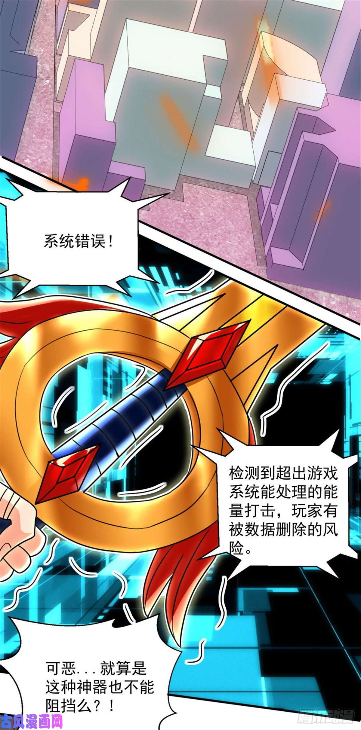 开局送妹：我有百万游戏娘第29话 末日降临！