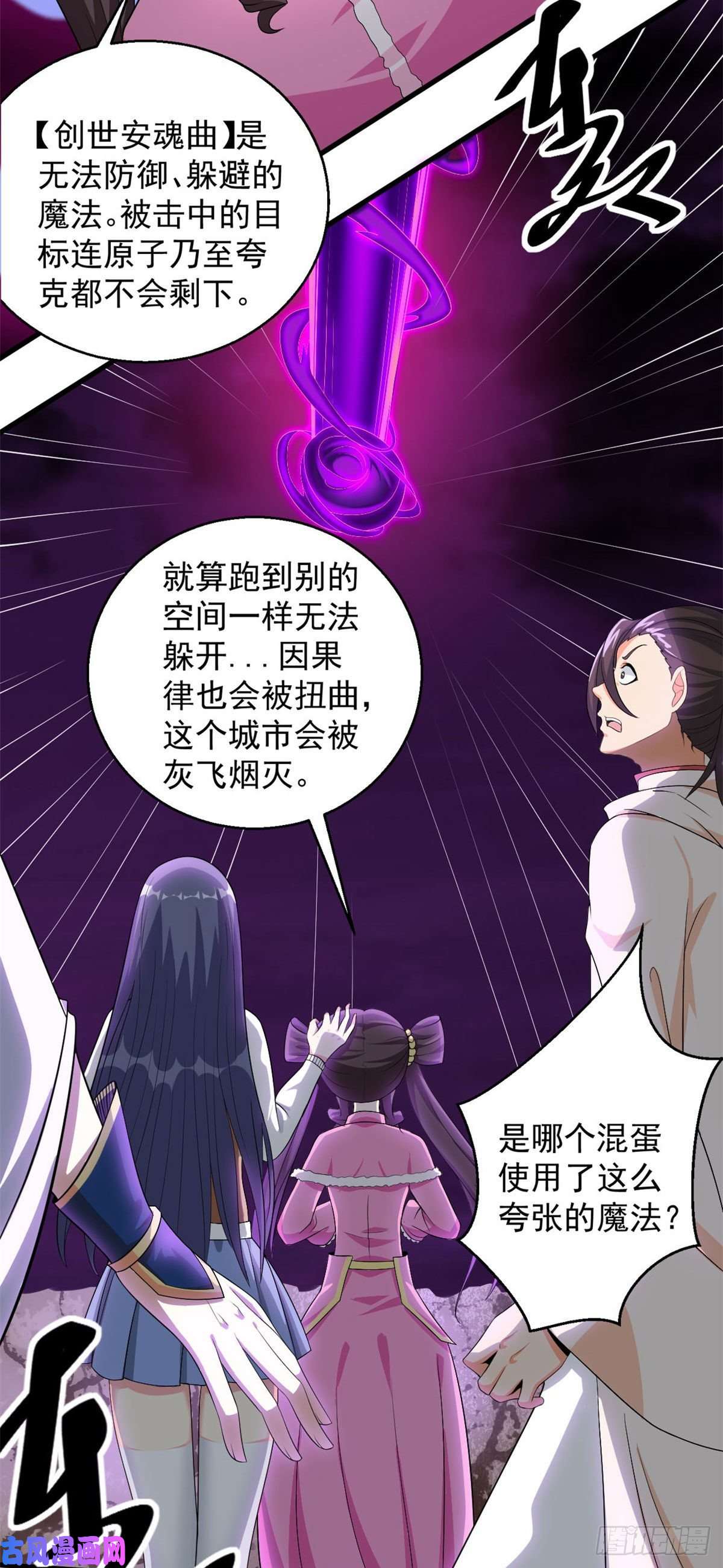 开局送妹：我有百万游戏娘第29话 末日降临！