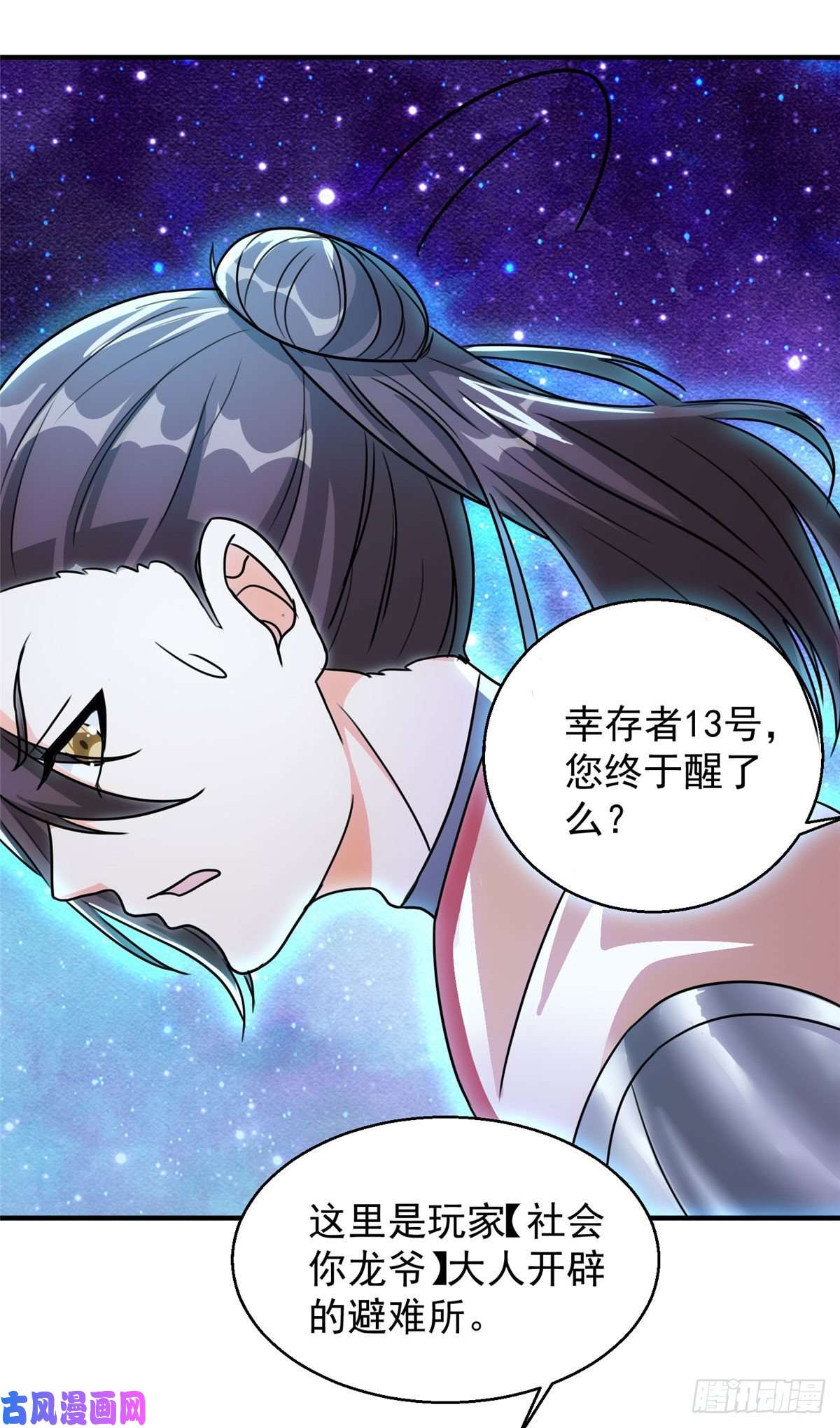 开局送妹：我有百万游戏娘第29话 末日降临！