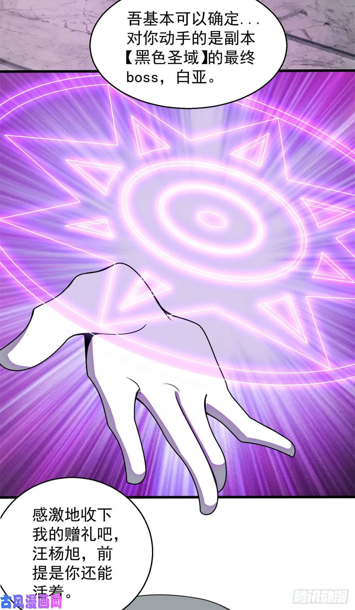 开局送妹：我有百万游戏娘第29话 末日降临！