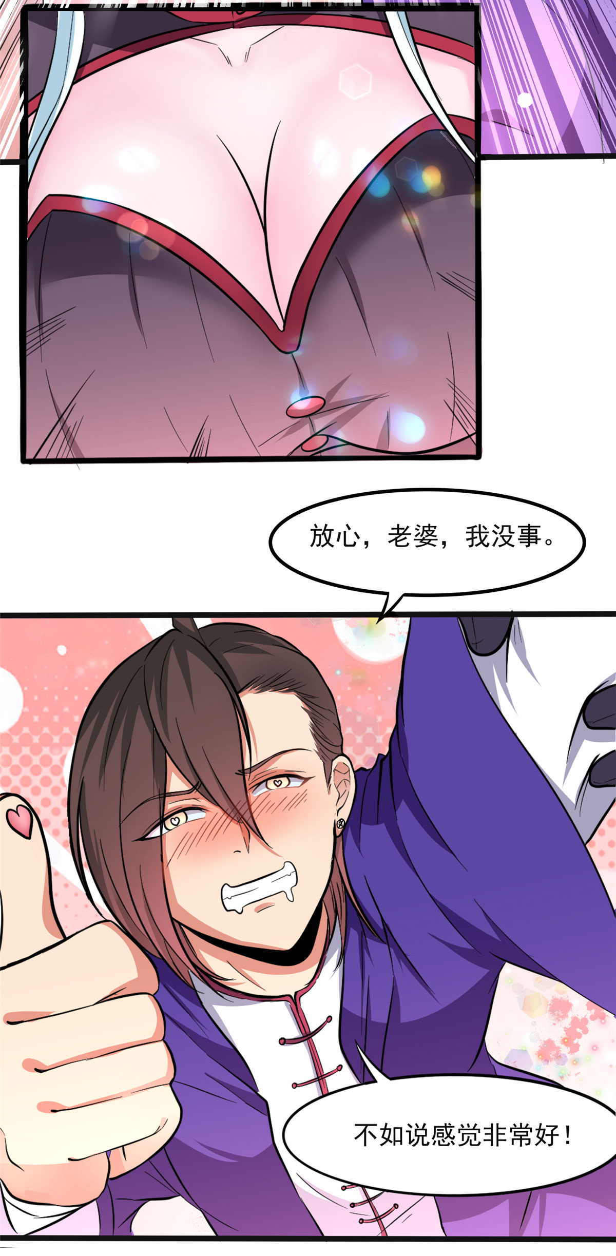 开局送妹：我有百万游戏娘第4话 不愧是我老婆！