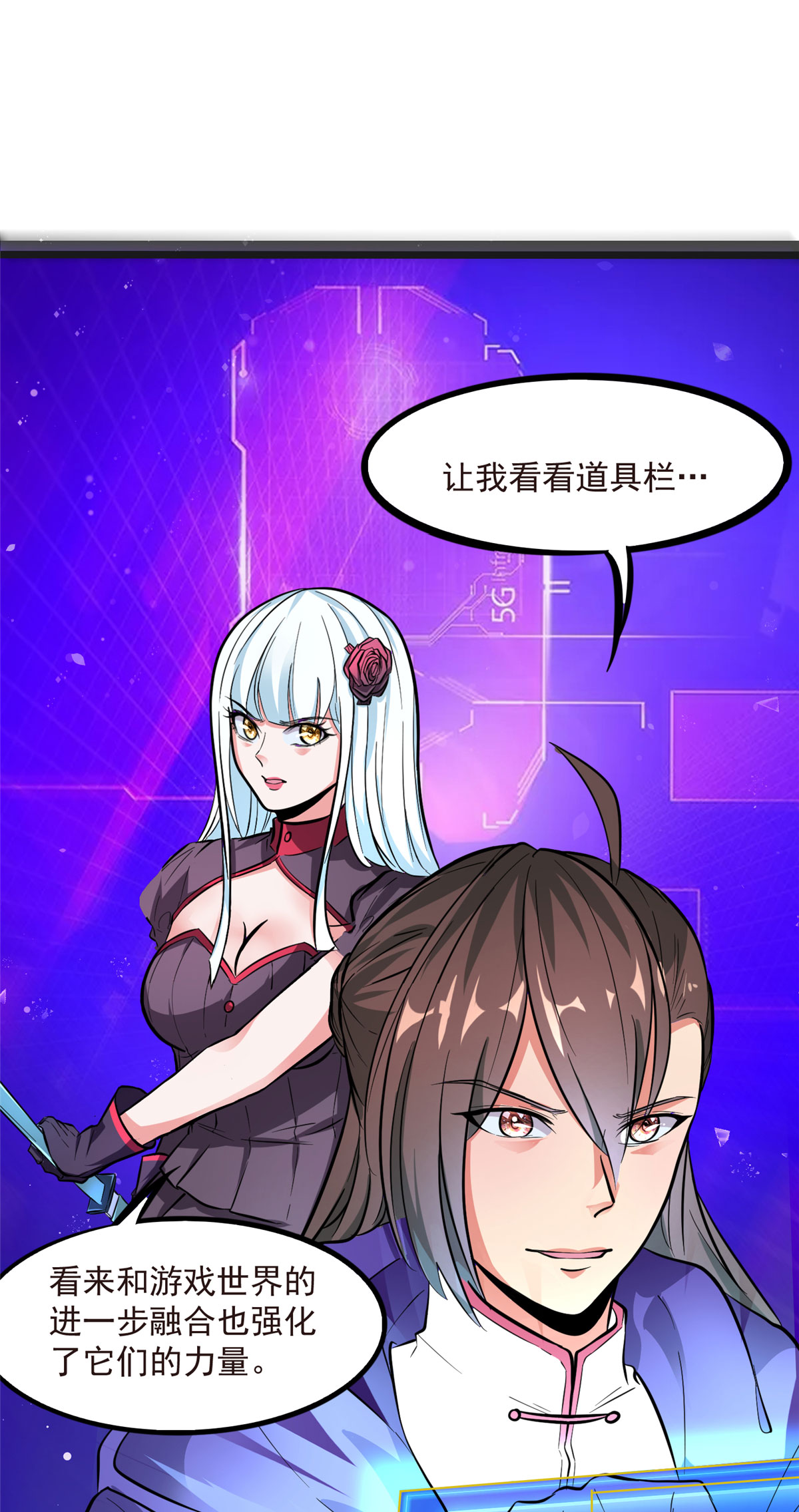 开局送妹：我有百万游戏娘第4话 不愧是我老婆！