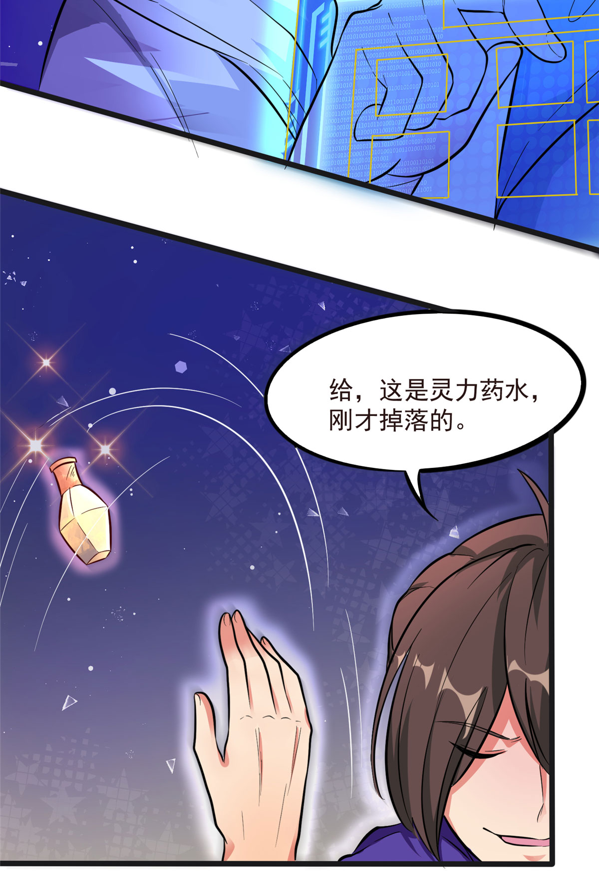 开局送妹：我有百万游戏娘第4话 不愧是我老婆！