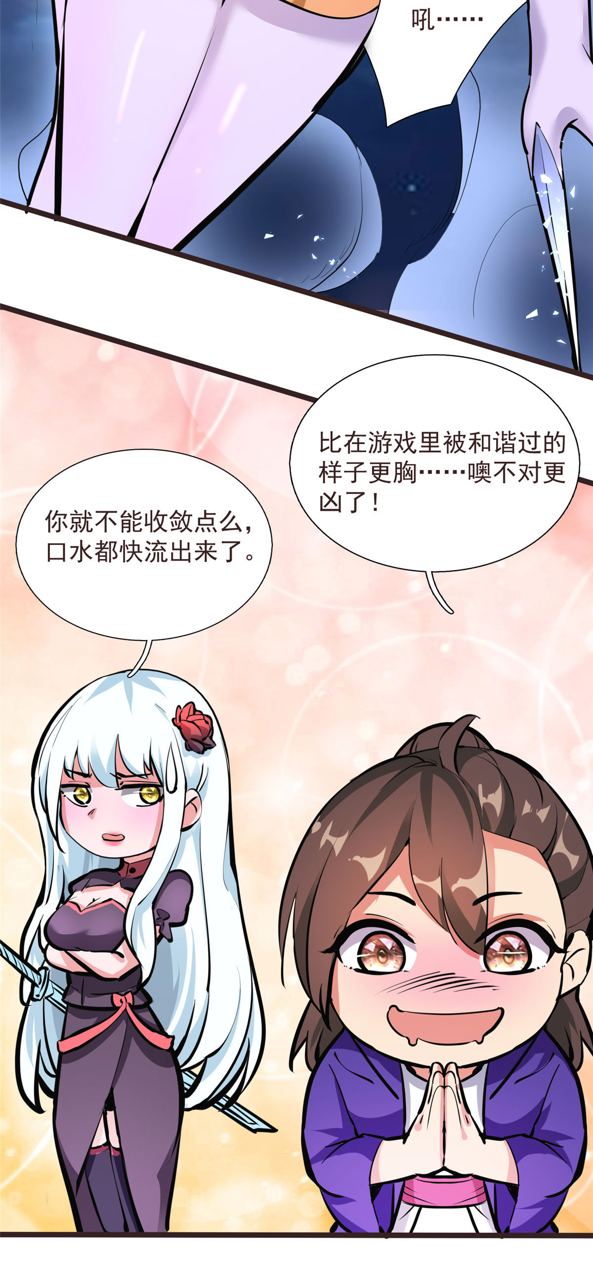 开局送妹：我有百万游戏娘第5话 第5话 意外之战？