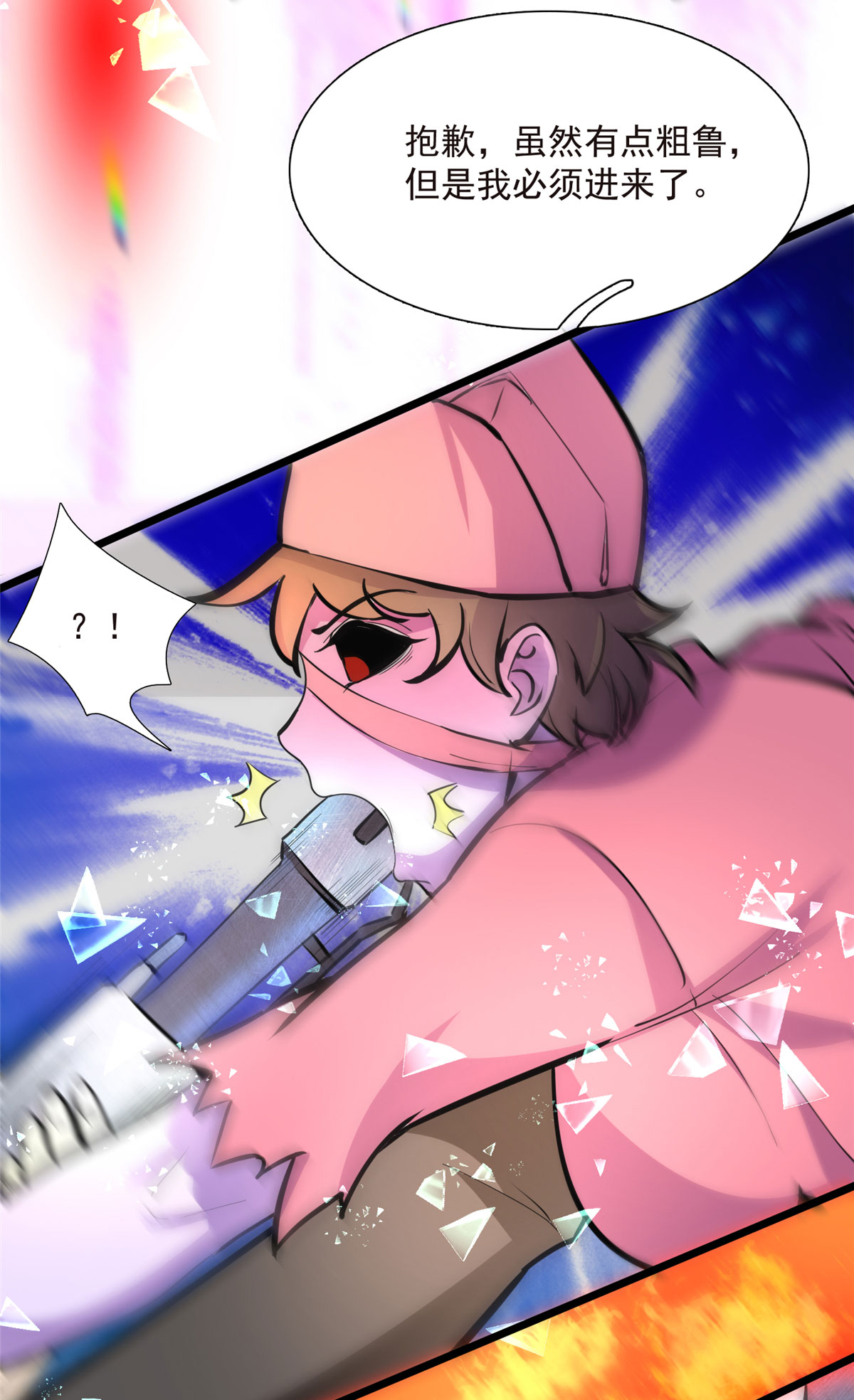 开局送妹：我有百万游戏娘第5话 第5话 意外之战？