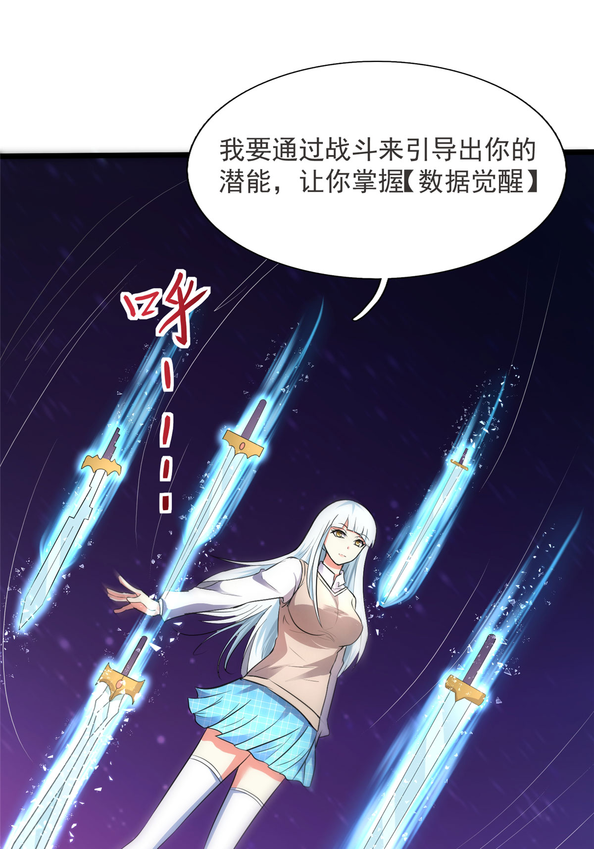 开局送妹：我有百万游戏娘第12话 姬雪芙入学