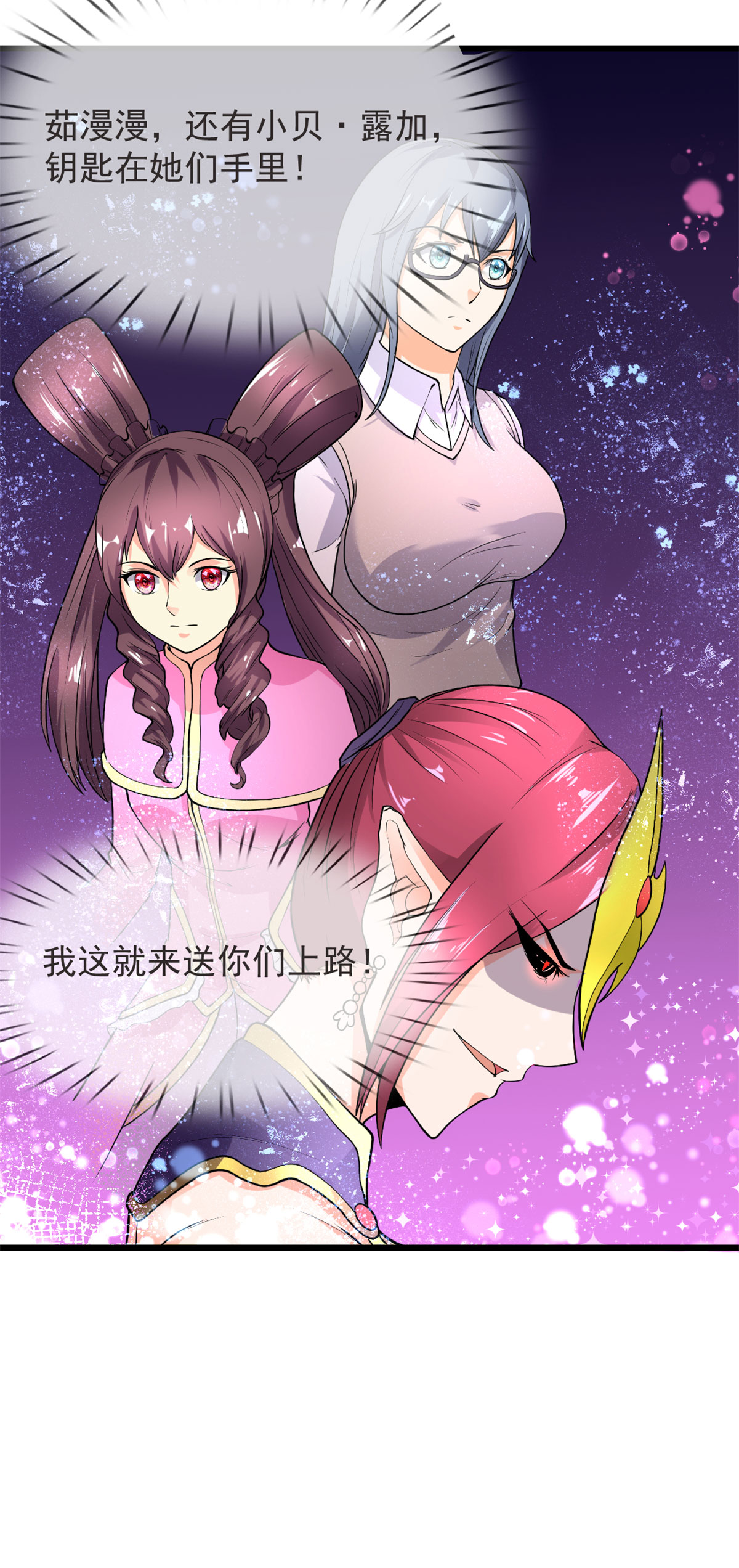 开局送妹：我有百万游戏娘第13话 暗红再袭