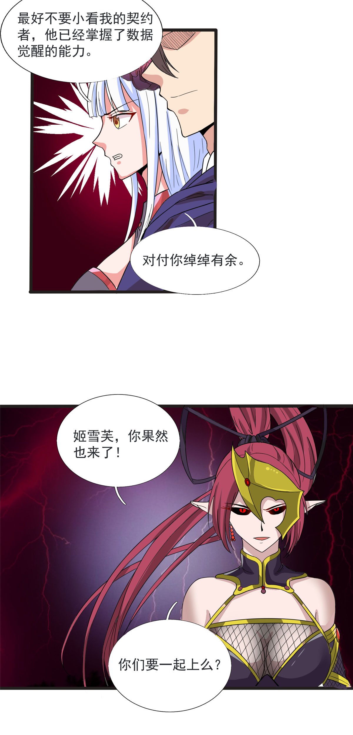 开局送妹：我有百万游戏娘第14话 汪杨旭VS暗红，其一