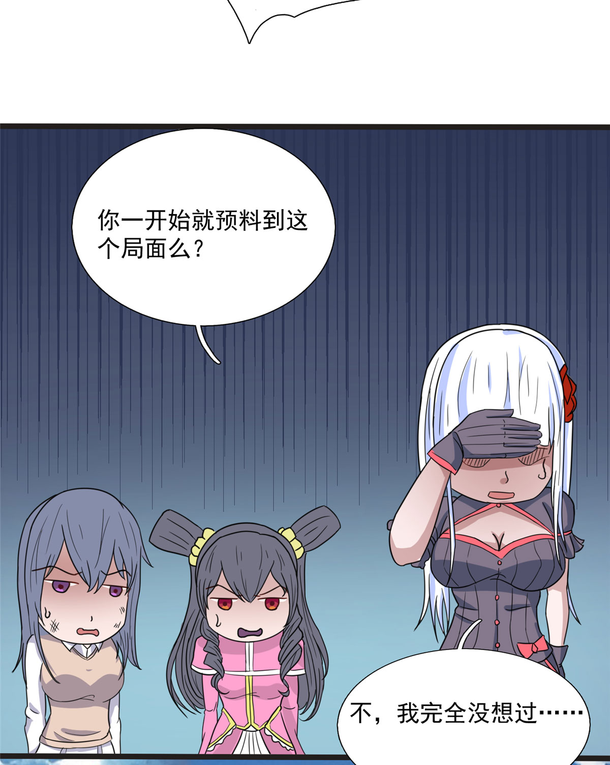 开局送妹：我有百万游戏娘第15话 汪杨旭VS暗红，其二