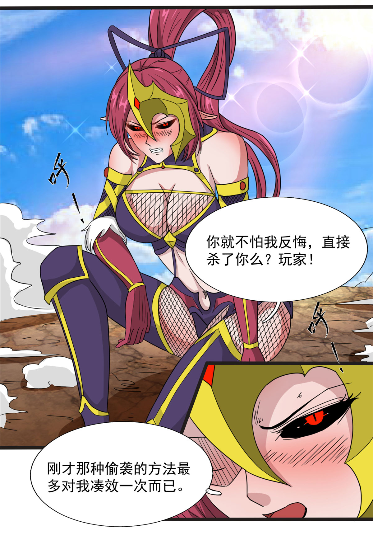 开局送妹：我有百万游戏娘第15话 汪杨旭VS暗红，其二