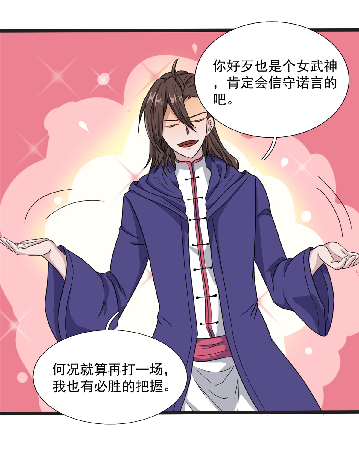 开局送妹：我有百万游戏娘第15话 汪杨旭VS暗红，其二