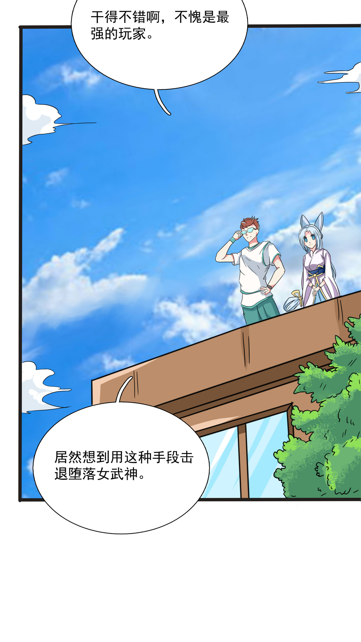 开局送妹：我有百万游戏娘第15话 汪杨旭VS暗红，其二