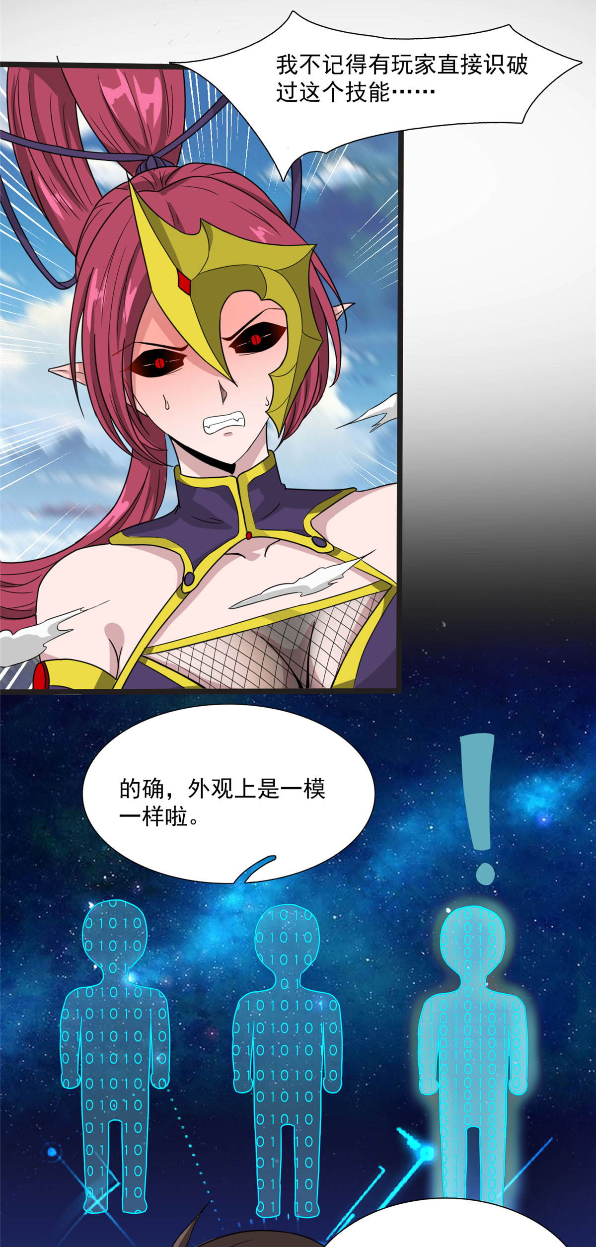 开局送妹：我有百万游戏娘第15话 汪杨旭VS暗红，其二